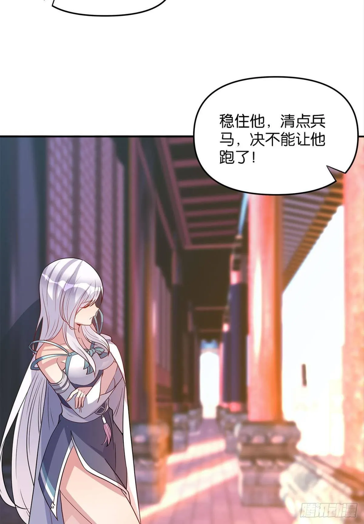 家主，放着我来…… 第60页