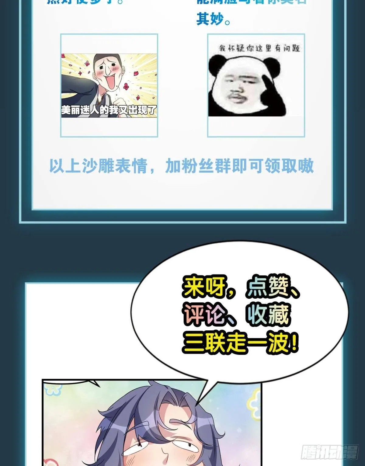 家主，放着我来…… 第67页