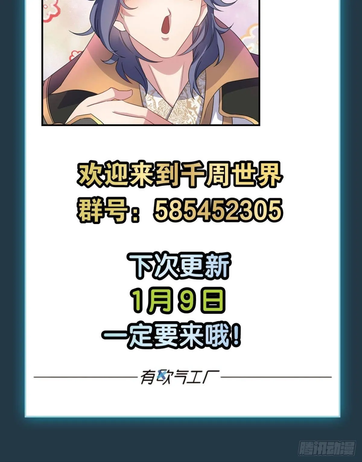 家主，放着我来…… 第68页