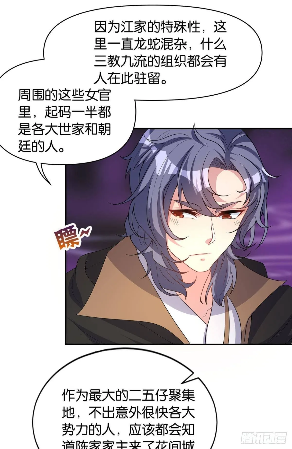 江家主，你好会玩 第8页