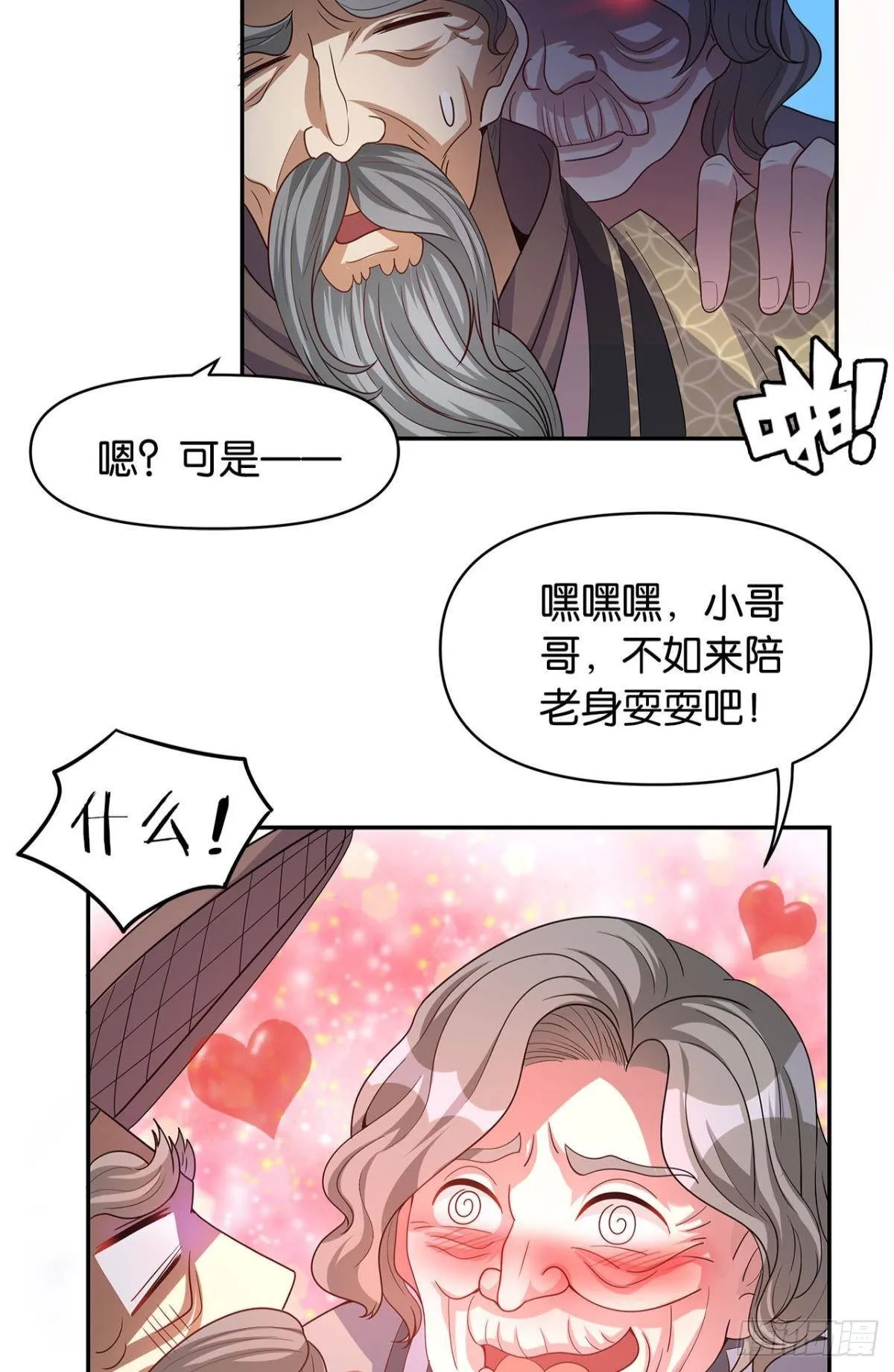 江家主，你好会玩 第15页