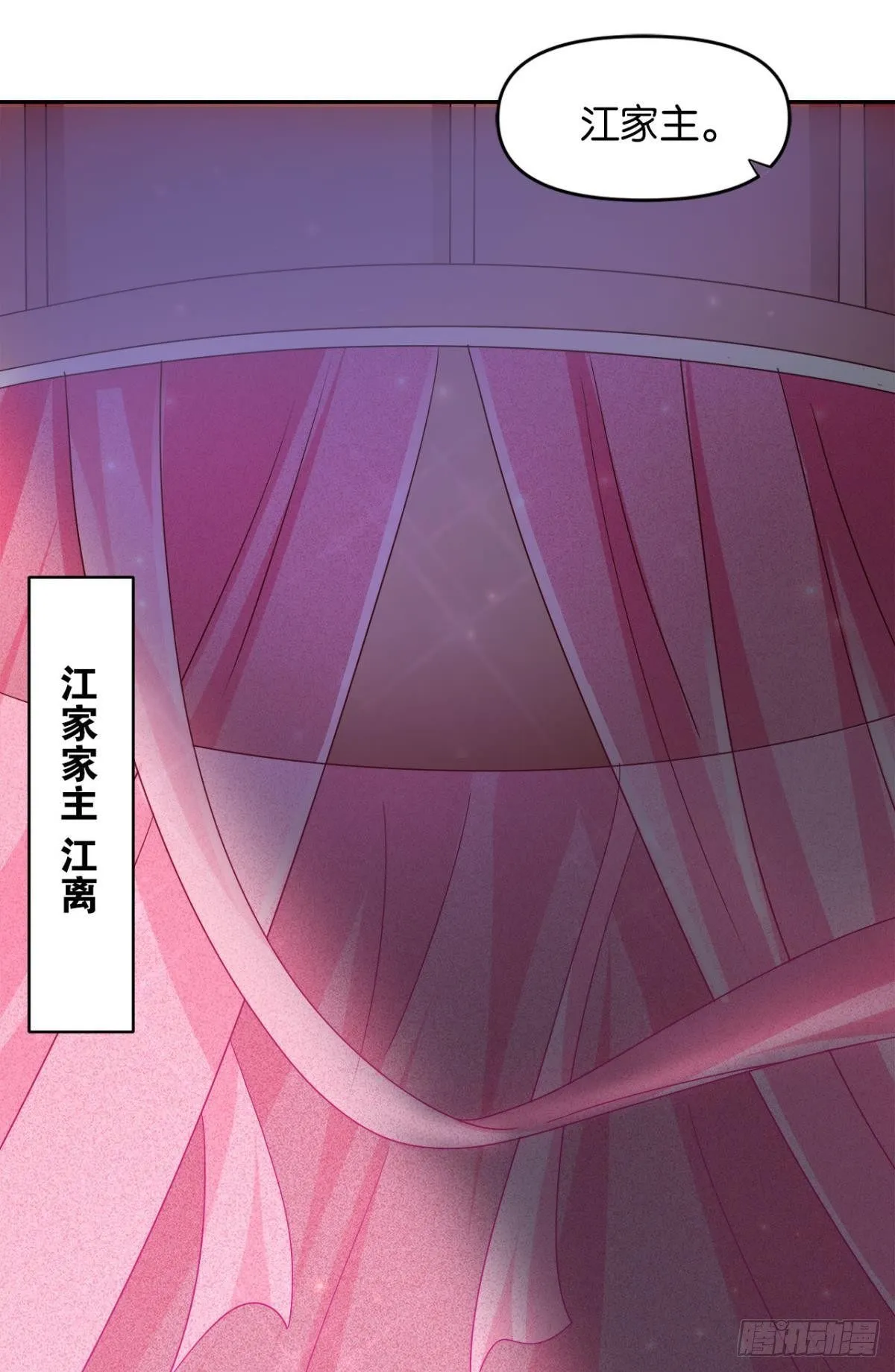 江家主，你好会玩 第24页