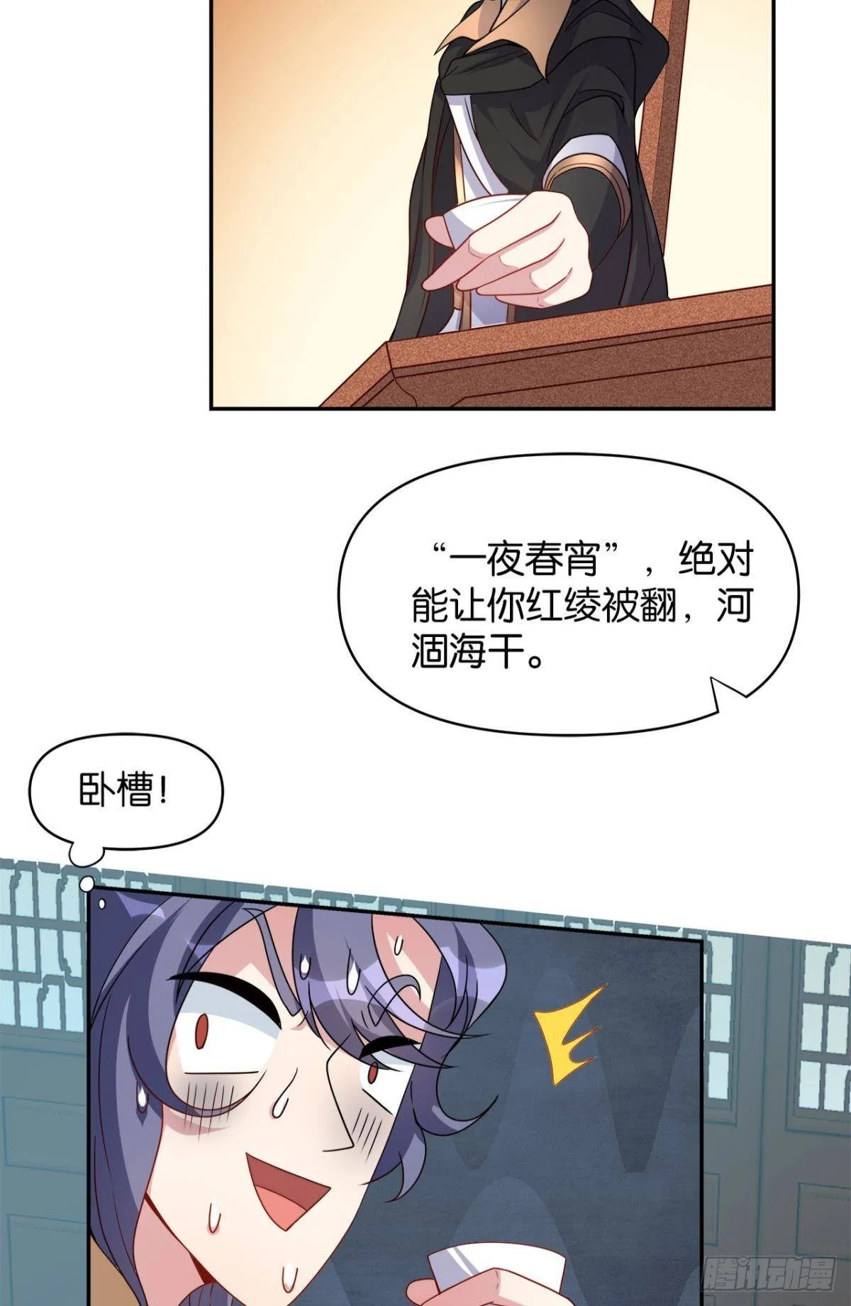 江家主，你好会玩 第28页