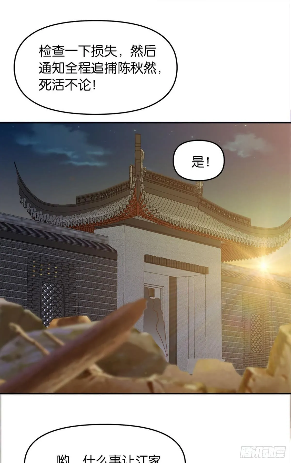 屠魔大会 第57页