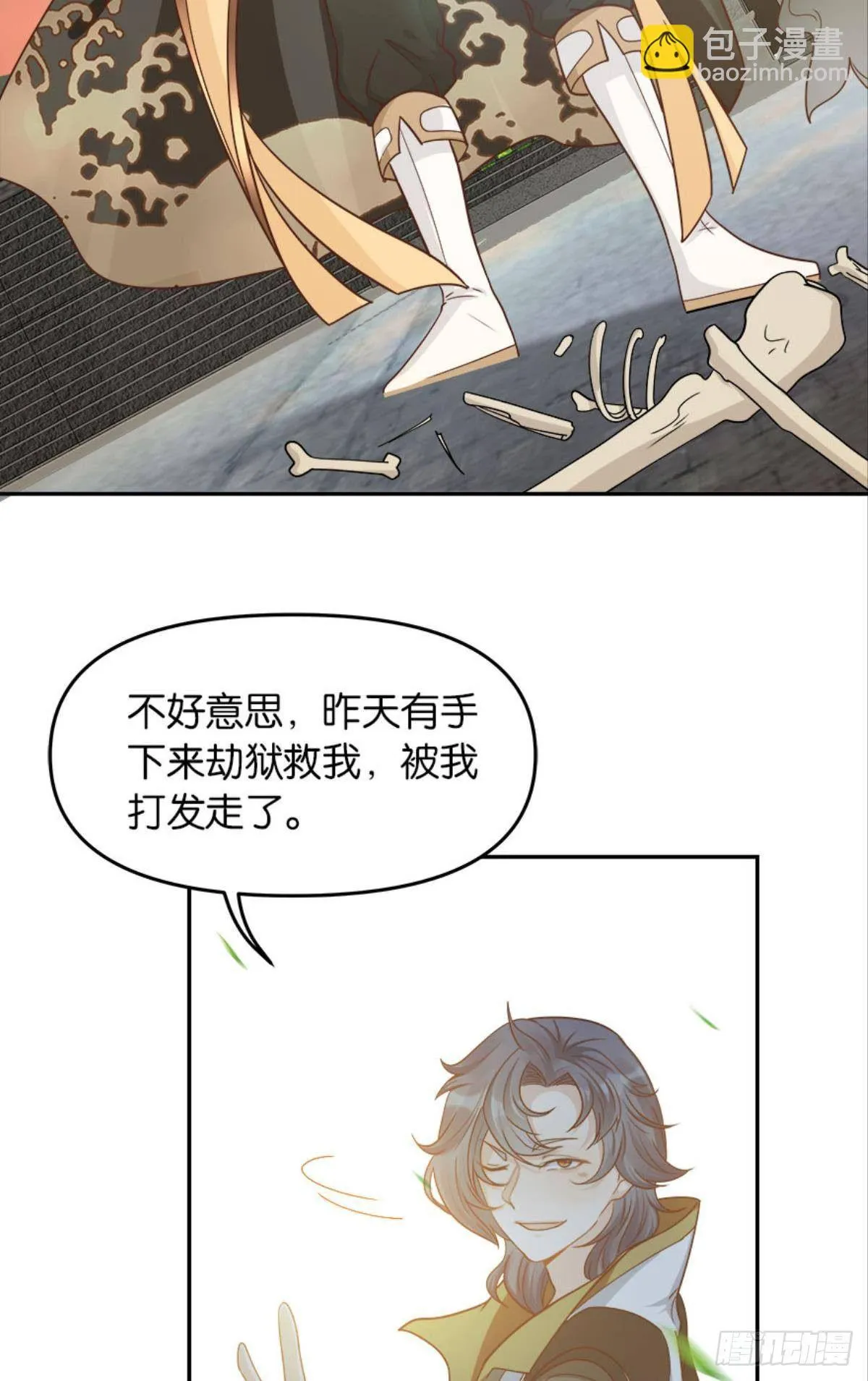 屠魔大会 第60页
