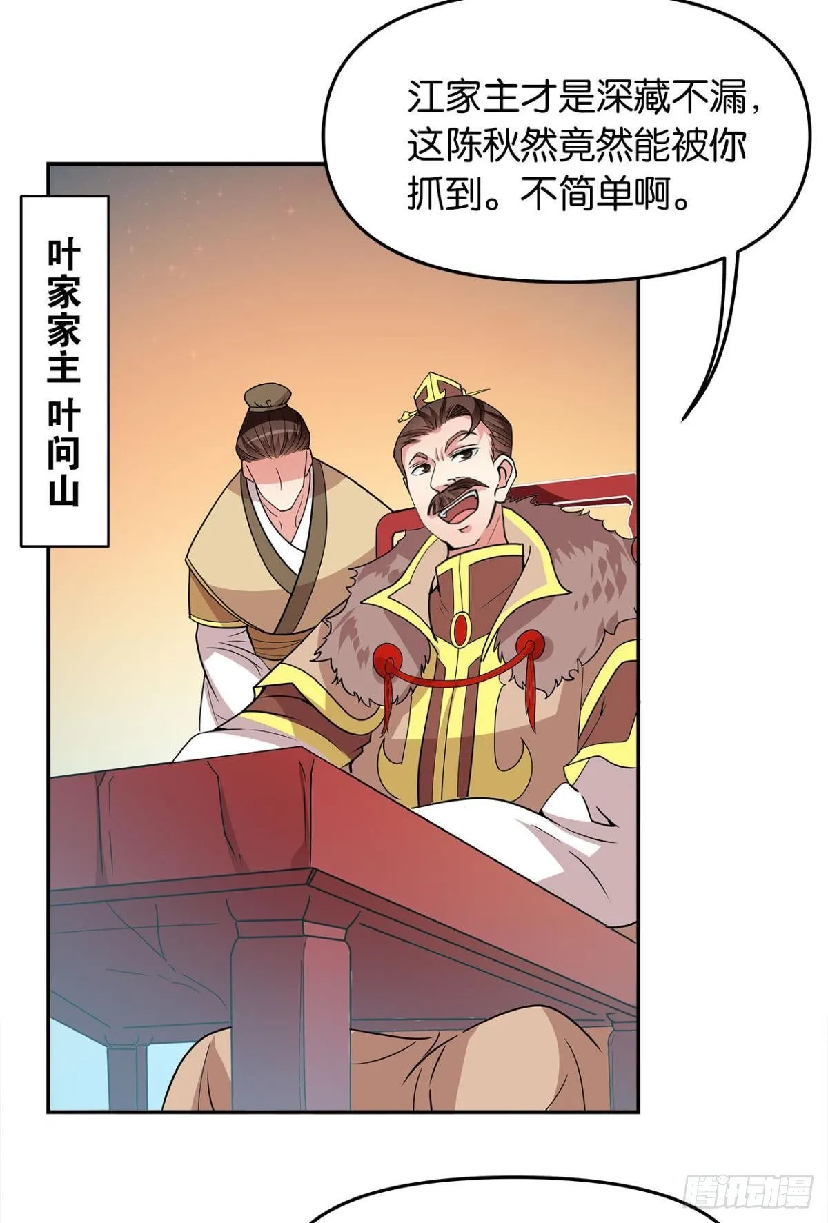 英雄陈秋然，来的MMM 第12页