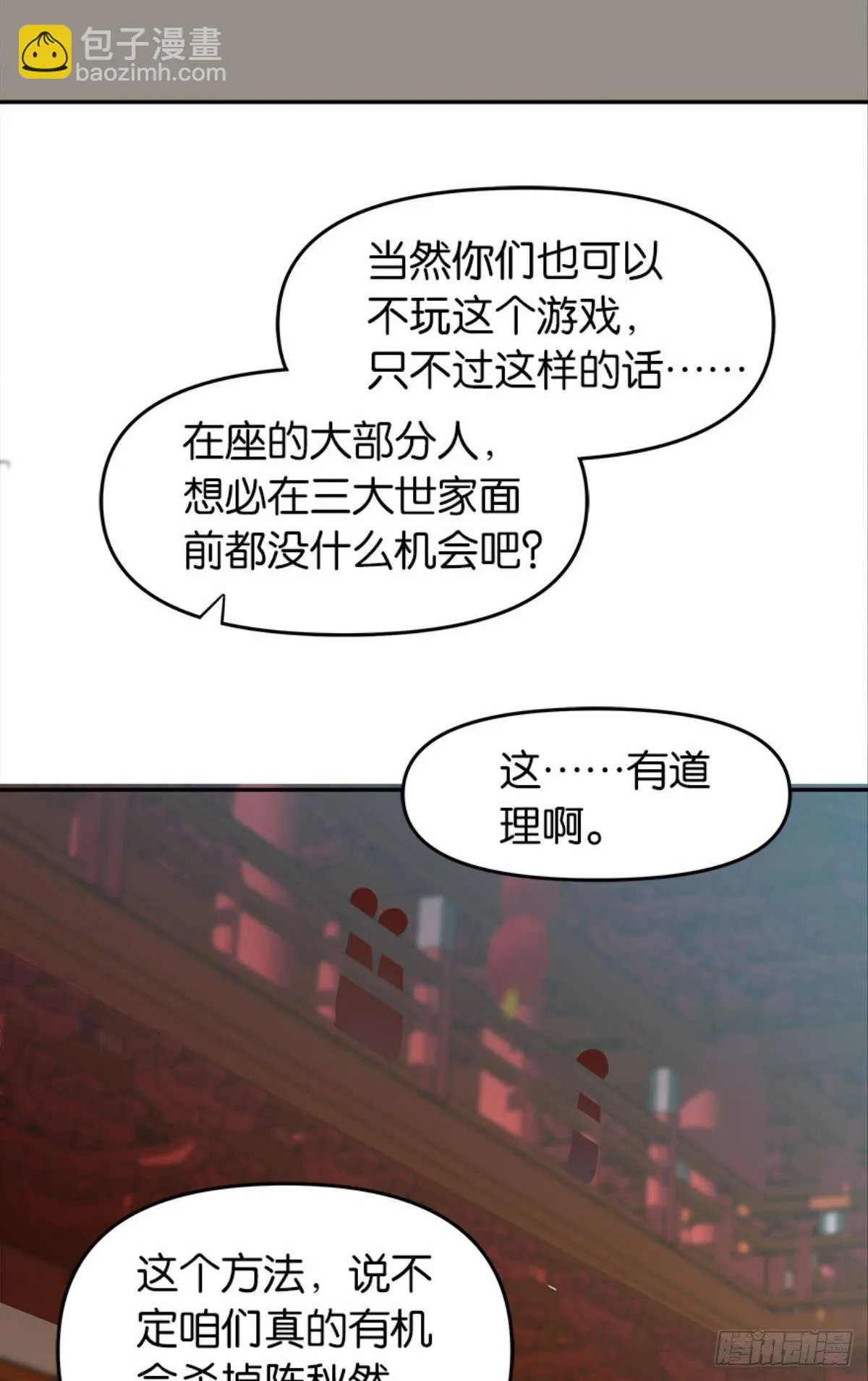 英雄陈秋然，来的MMM 第52页