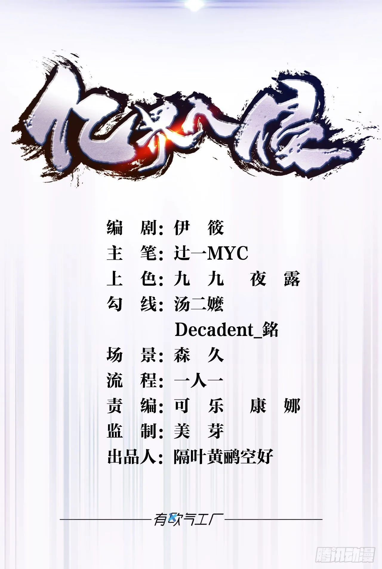 鹰犬 第1页