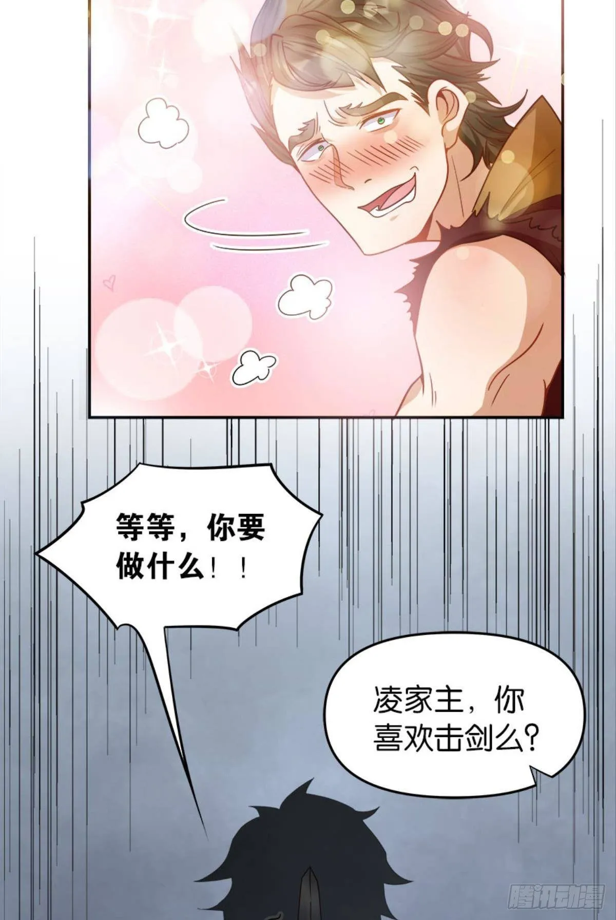 鹰犬 第36页