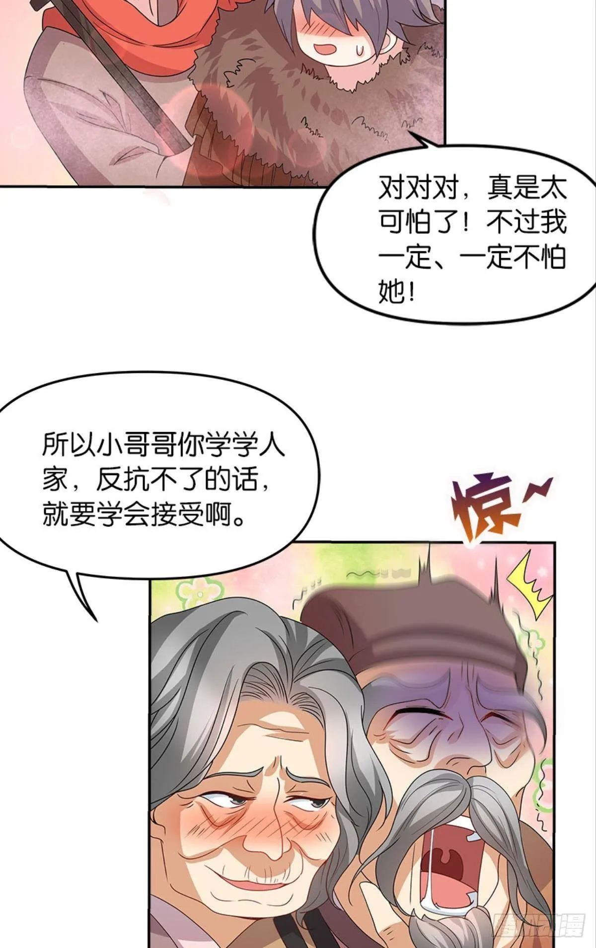 极乐升天 第15页