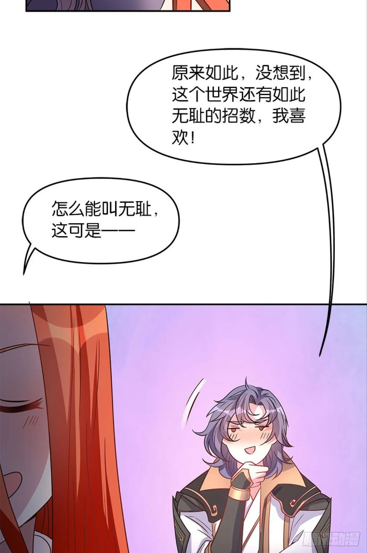 极乐升天 第53页