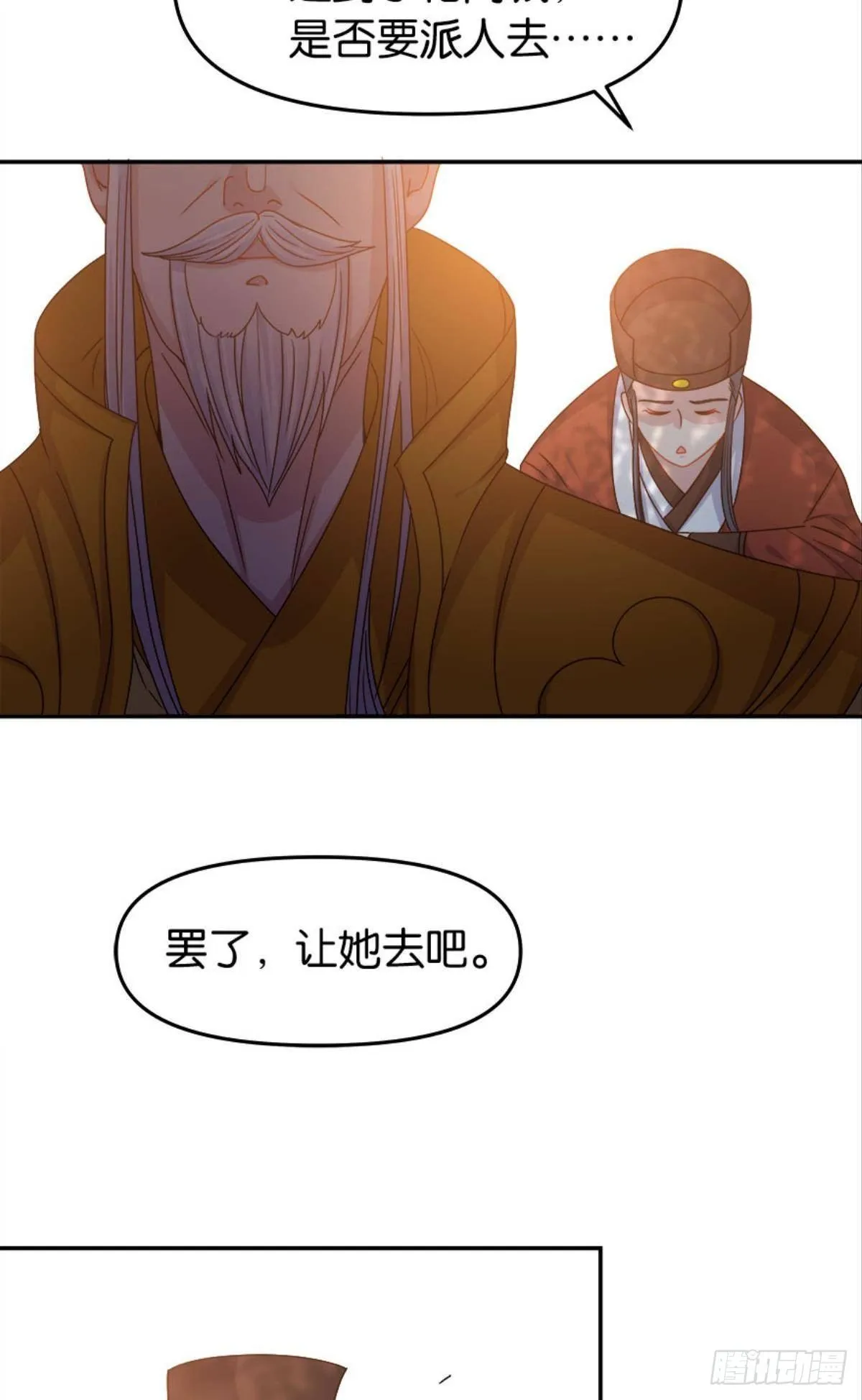 江湖即是人心 第12页