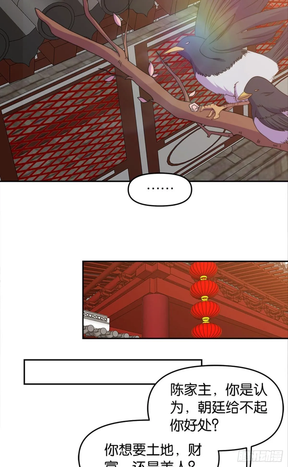 江湖即是人心 第15页