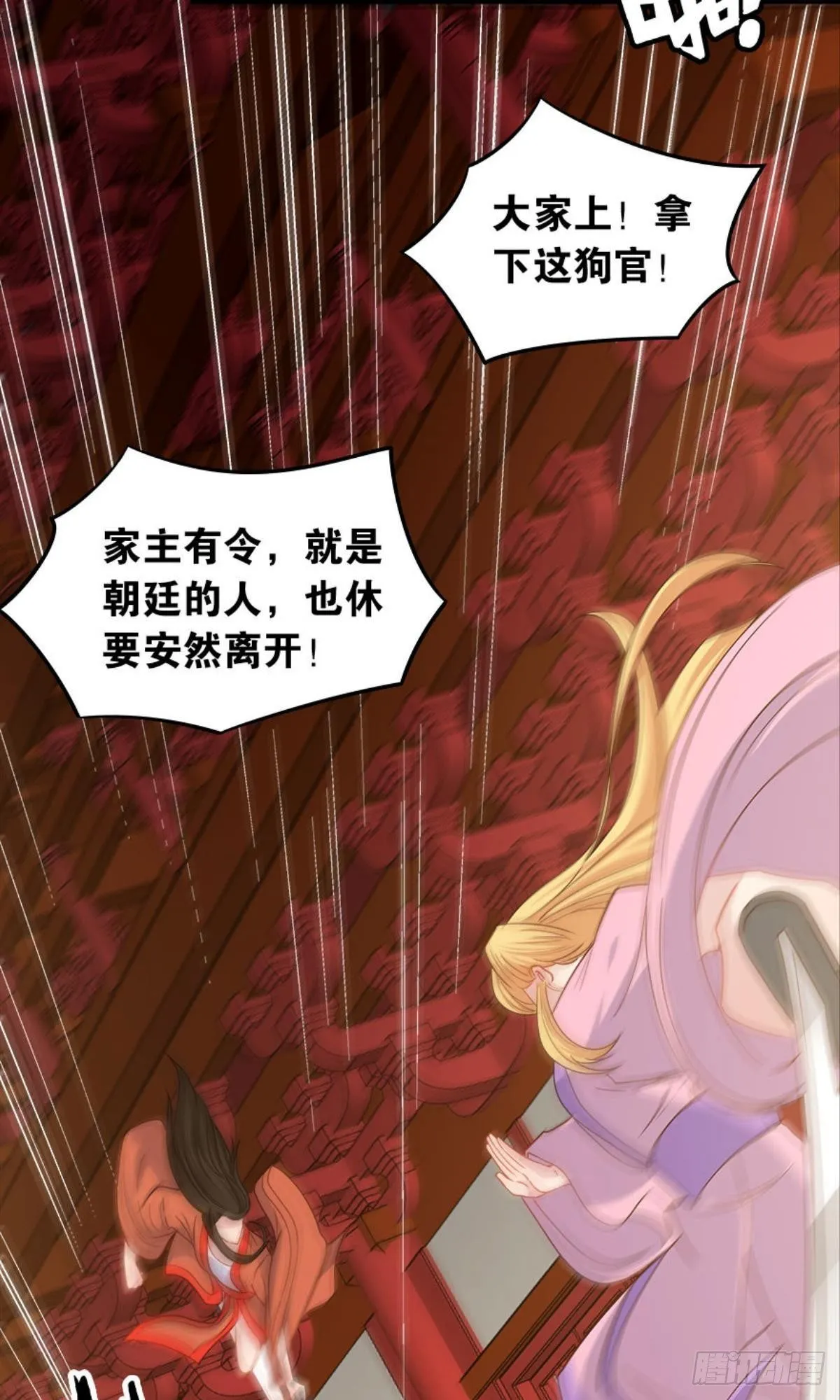 江湖即是人心 第19页