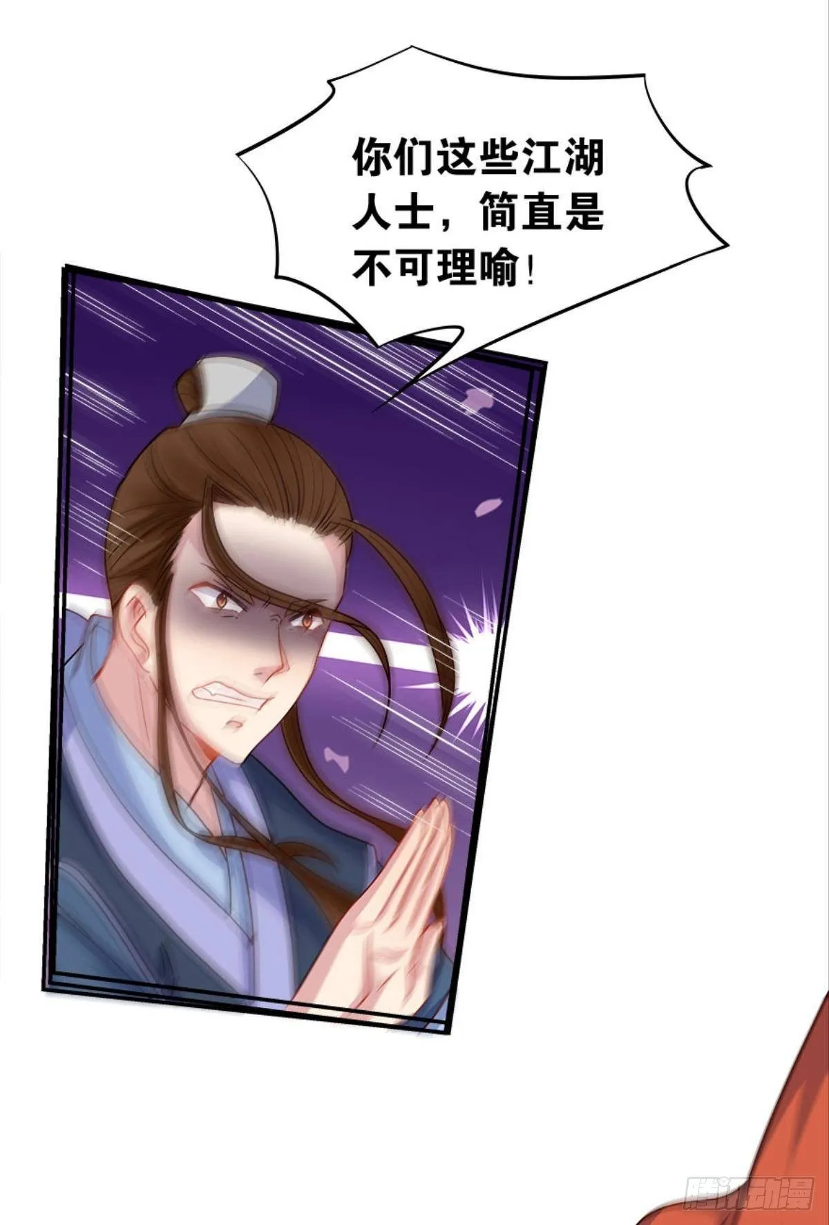 江湖即是人心 第24页
