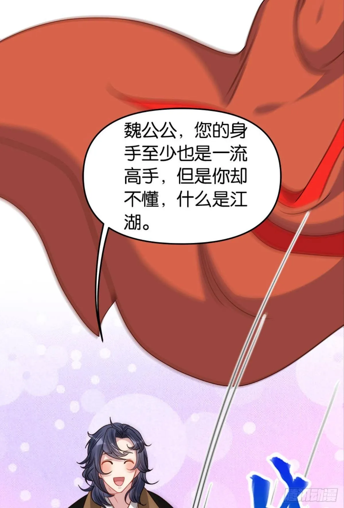 江湖即是人心 第25页