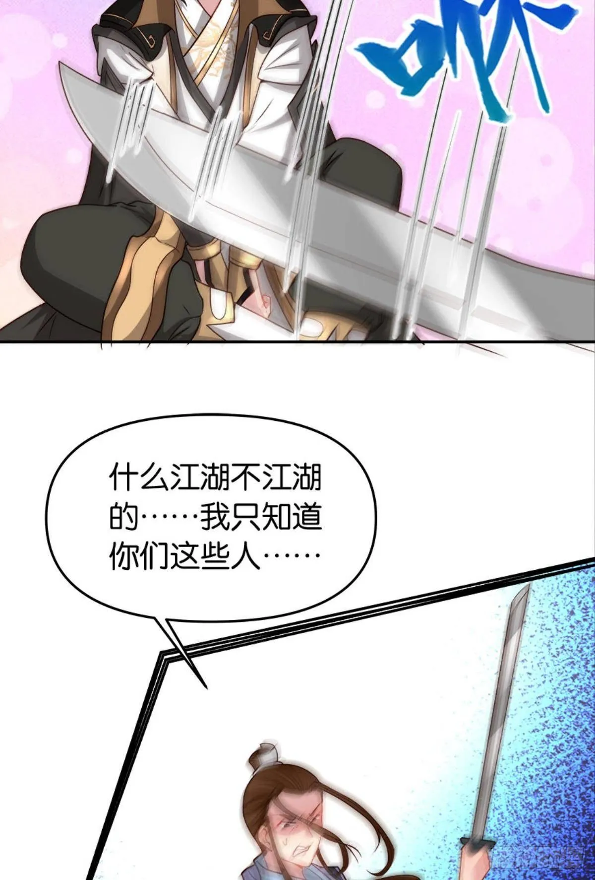 江湖即是人心 第26页