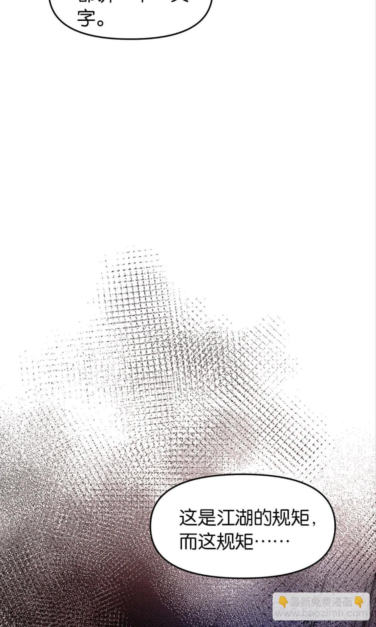 江湖即是人心 第32页