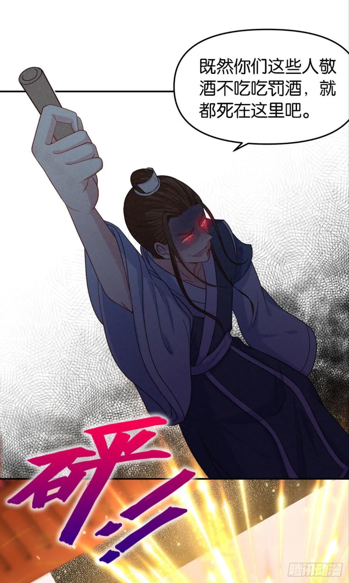 江湖即是人心 第37页