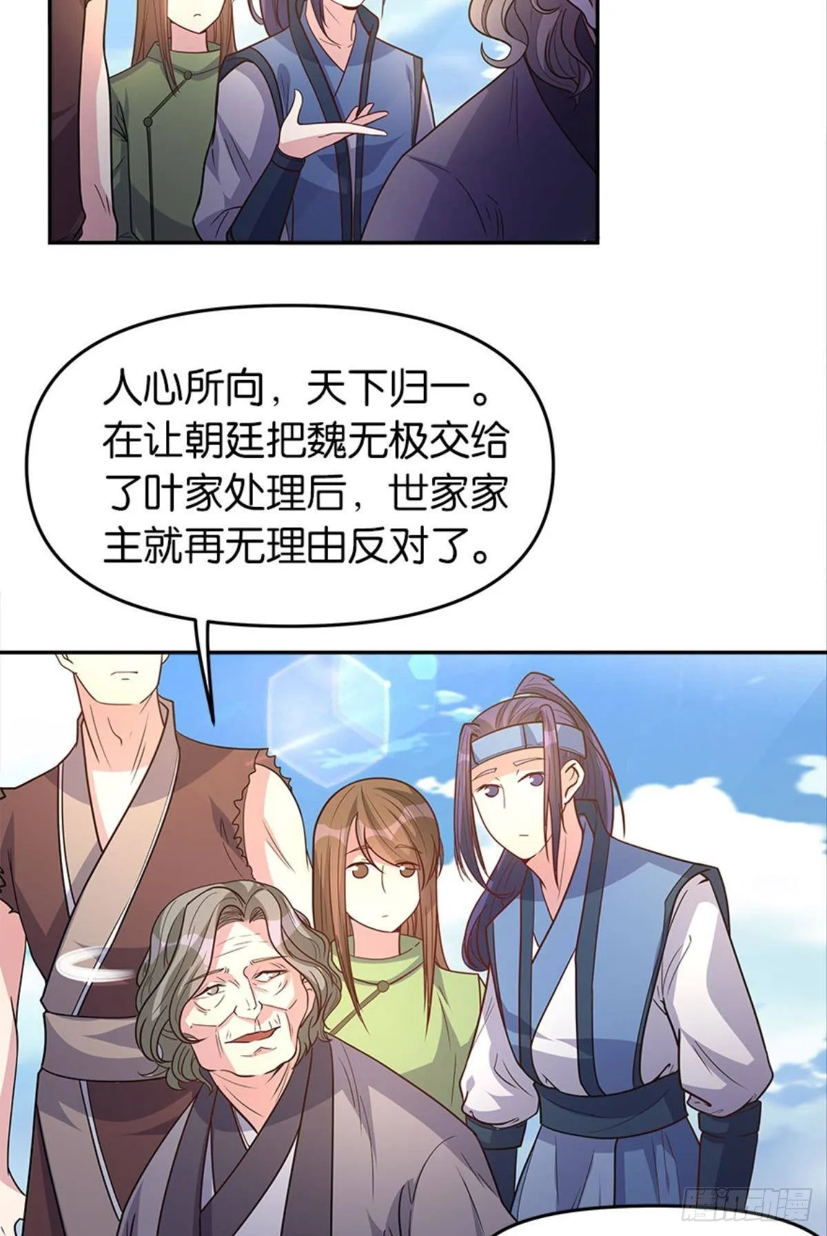 我命由我也由天！ 第5页