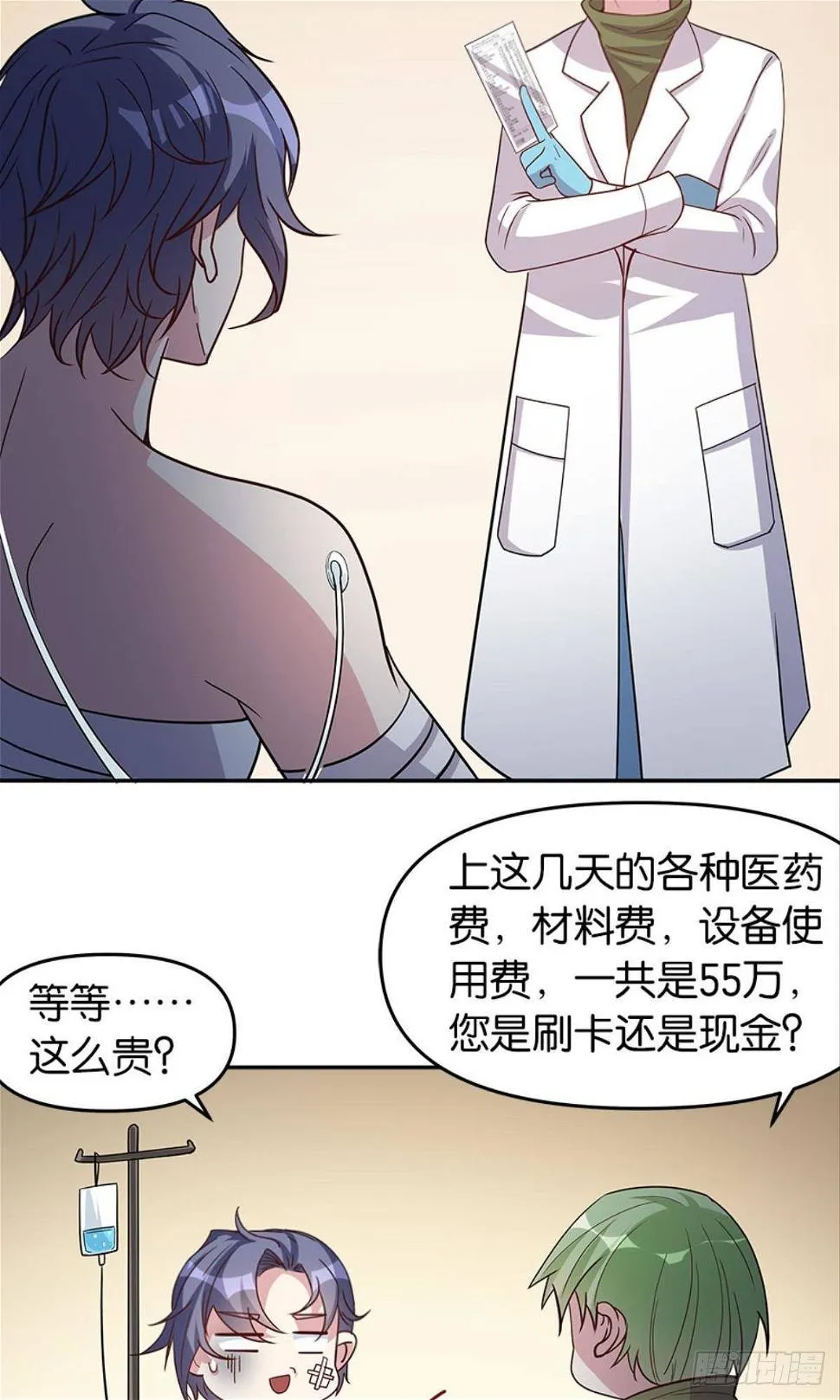 我命由我也由天！ 第38页