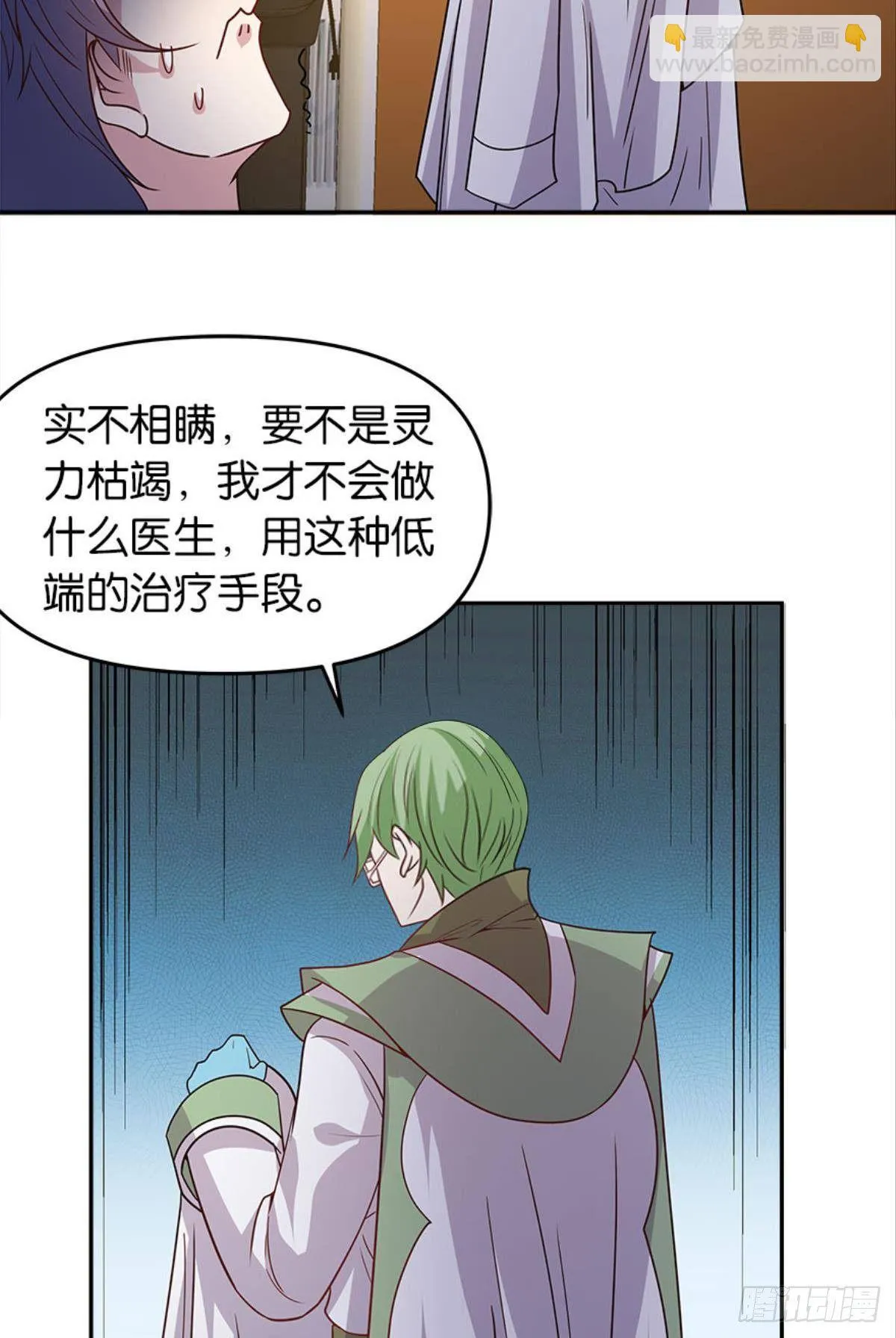 我命由我也由天！ 第45页