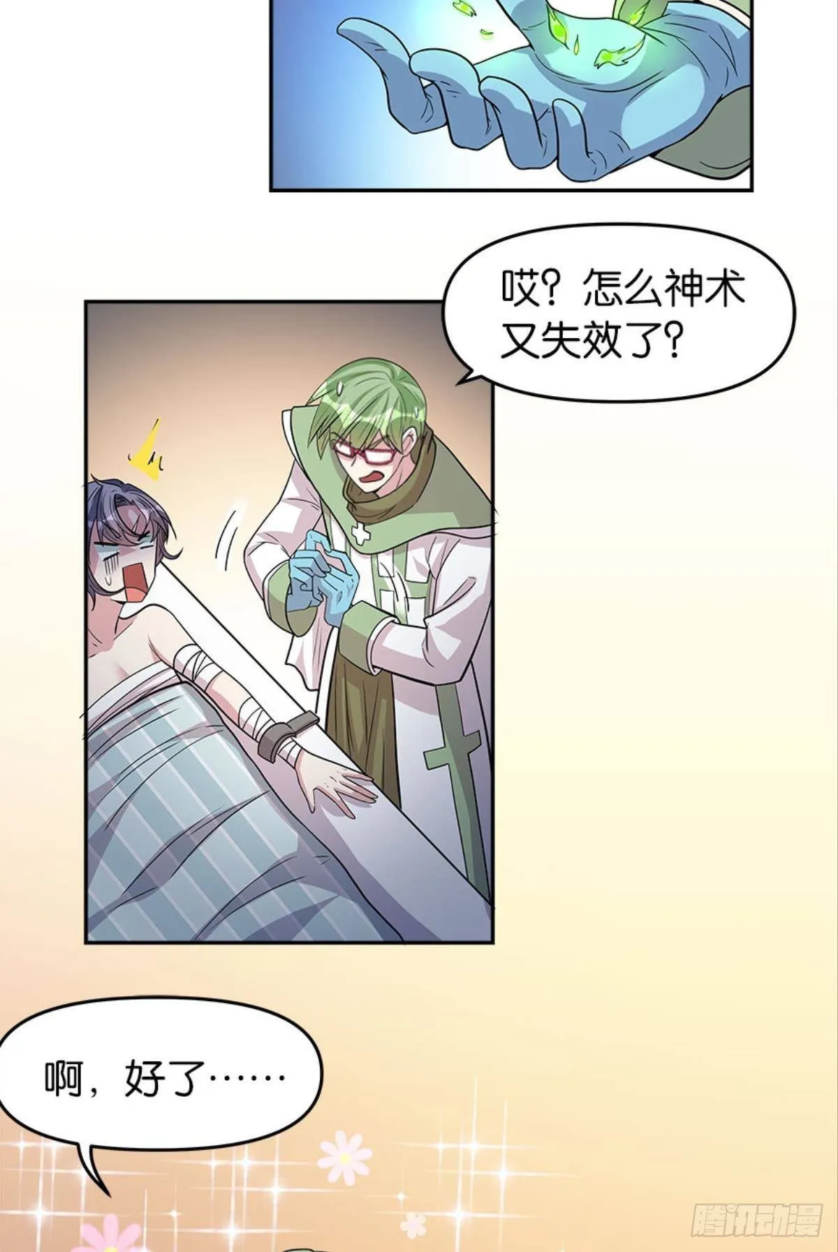 我命由我也由天！ 第49页