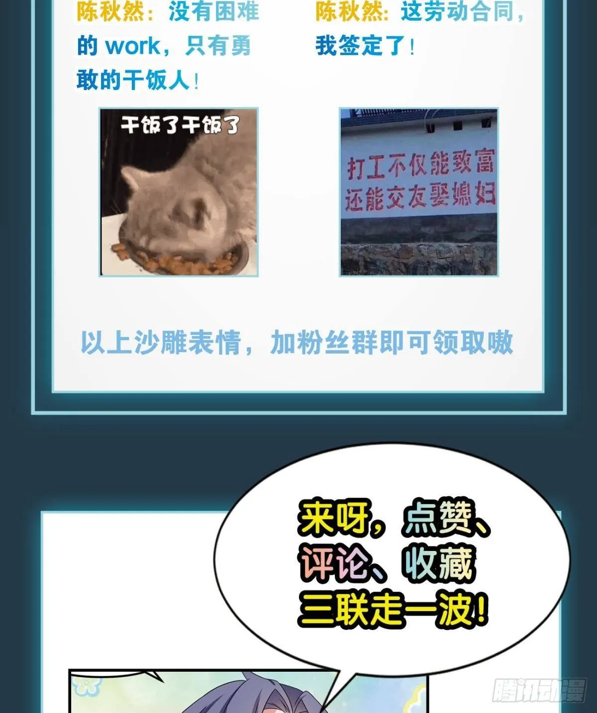 我命由我也由天！ 第66页
