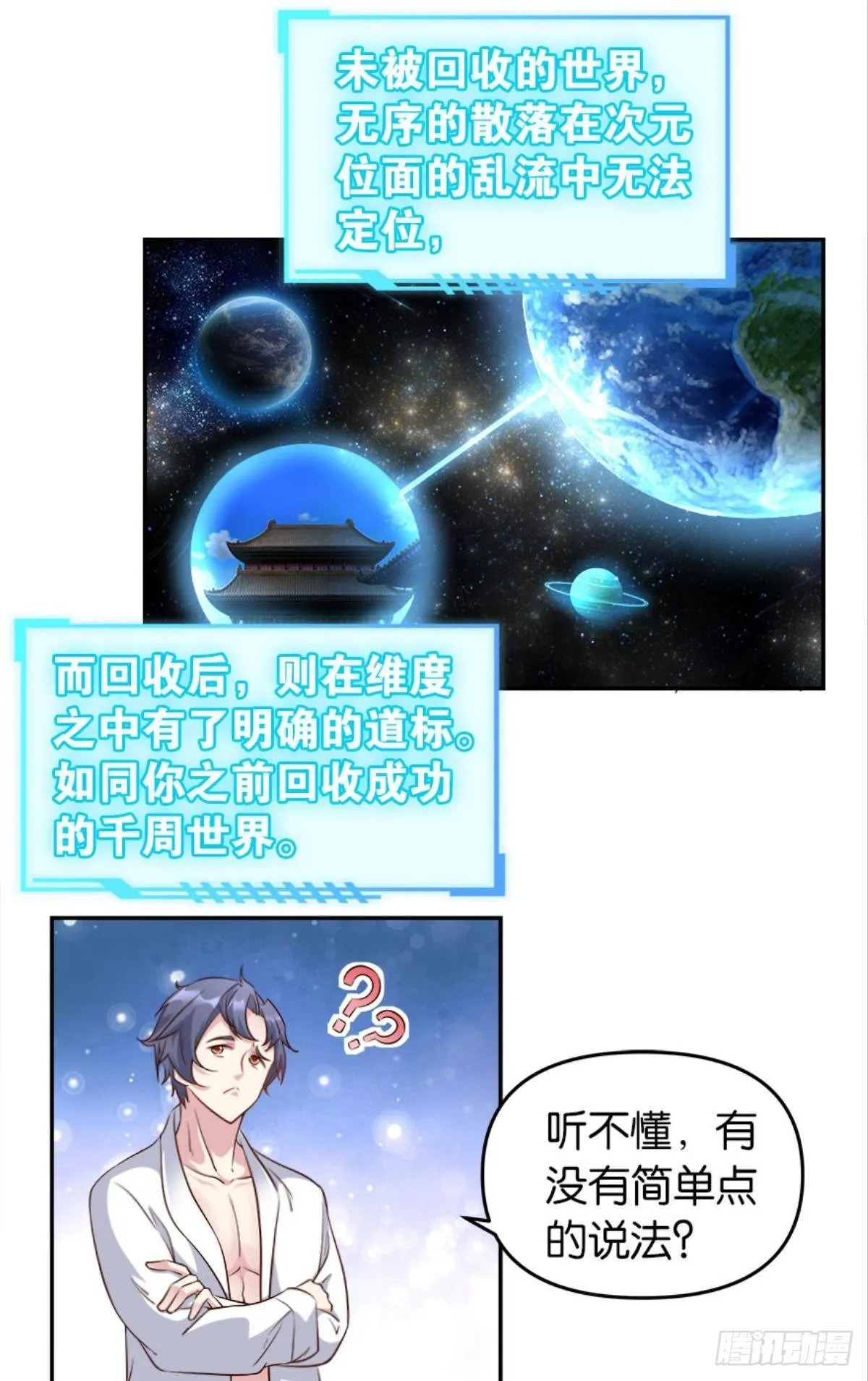 塞拉世界 第28页