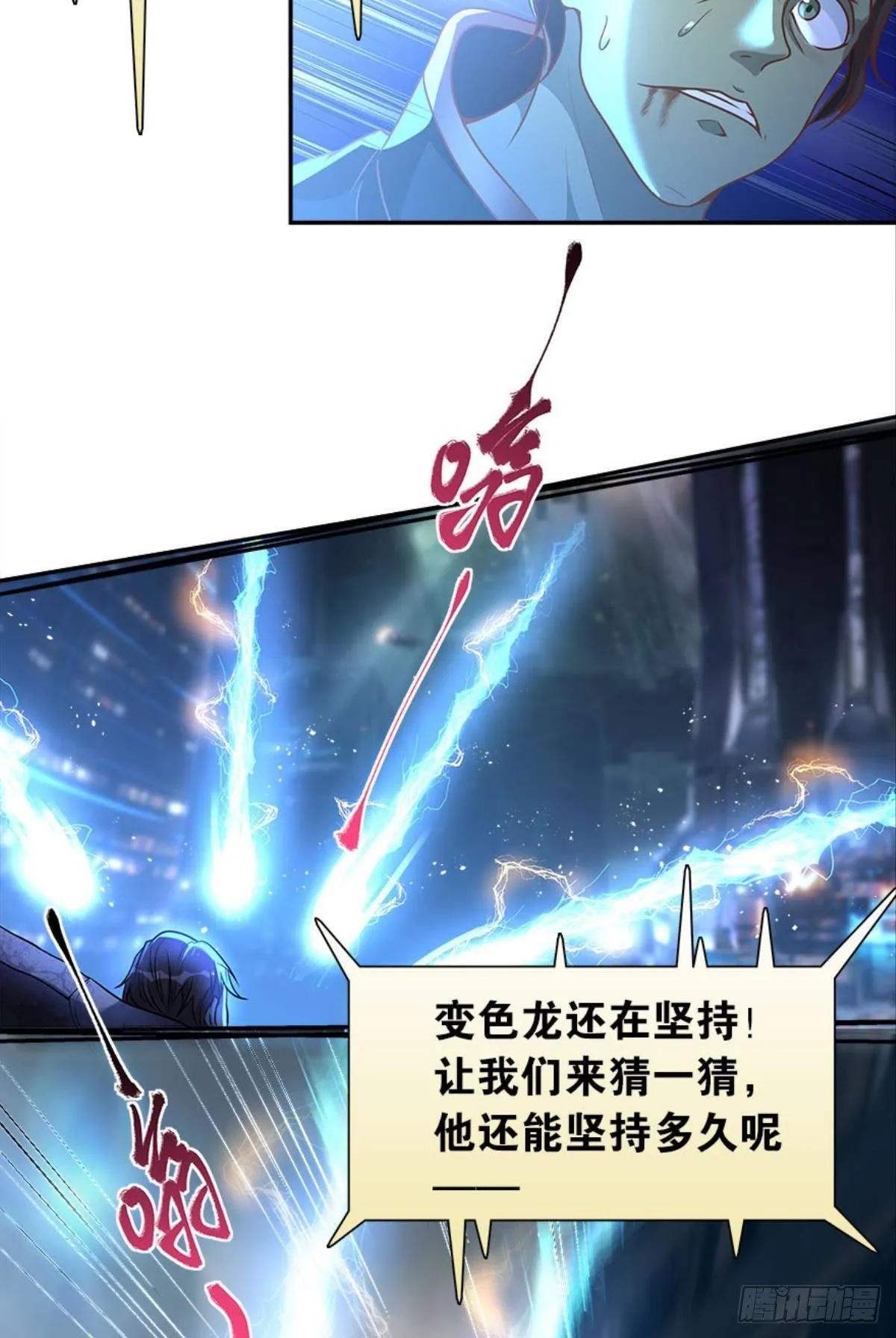 我，暴君。 第3页