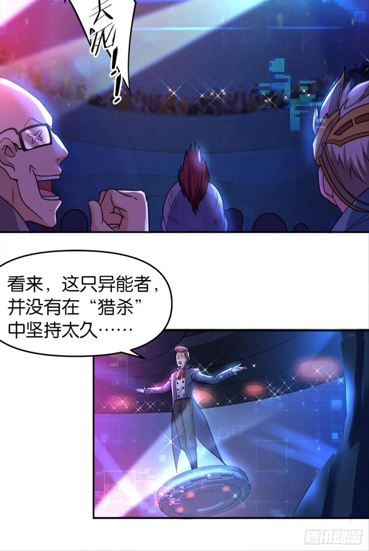 我，暴君。 第8页