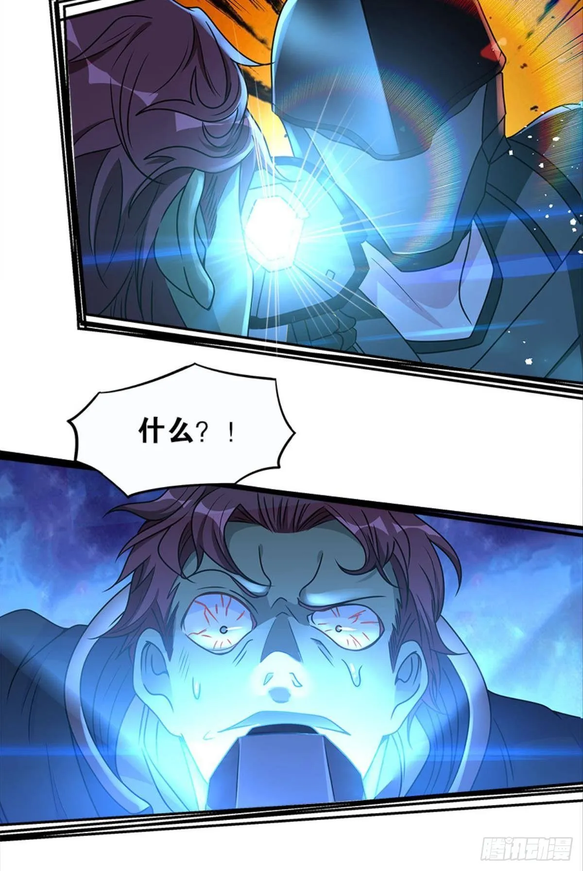 我，暴君。 第13页
