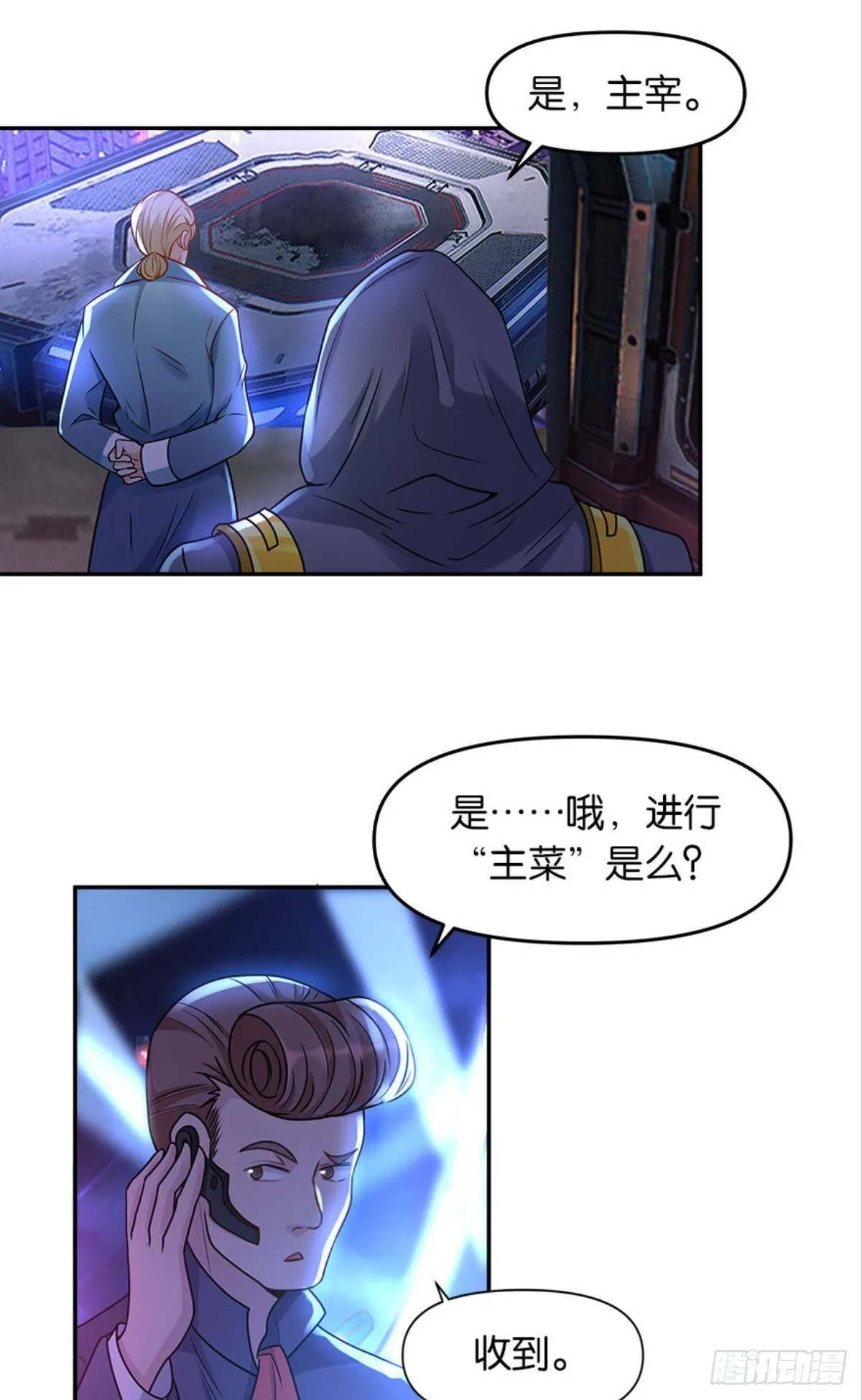 我，暴君。 第21页