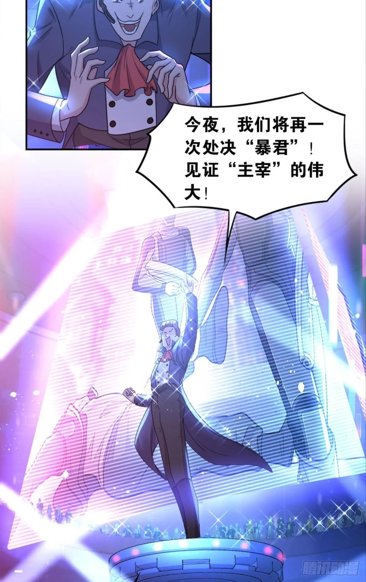 我，暴君。 第24页
