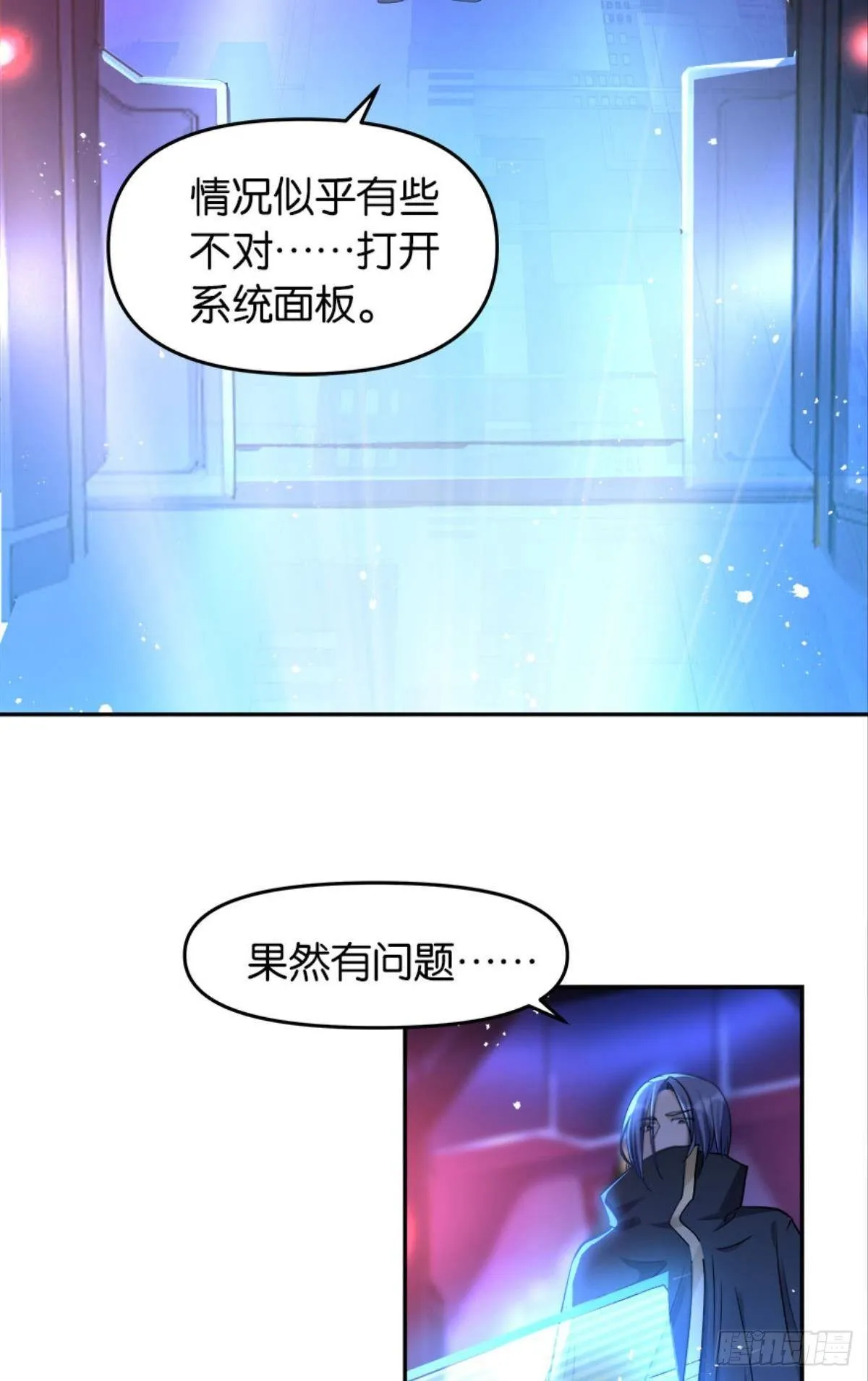我，暴君。 第27页