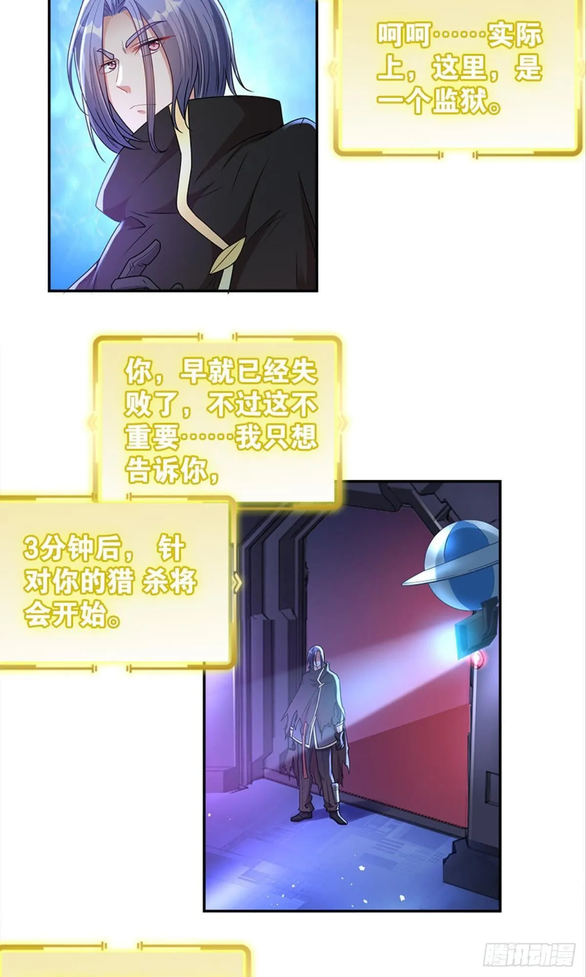 我，暴君。 第30页