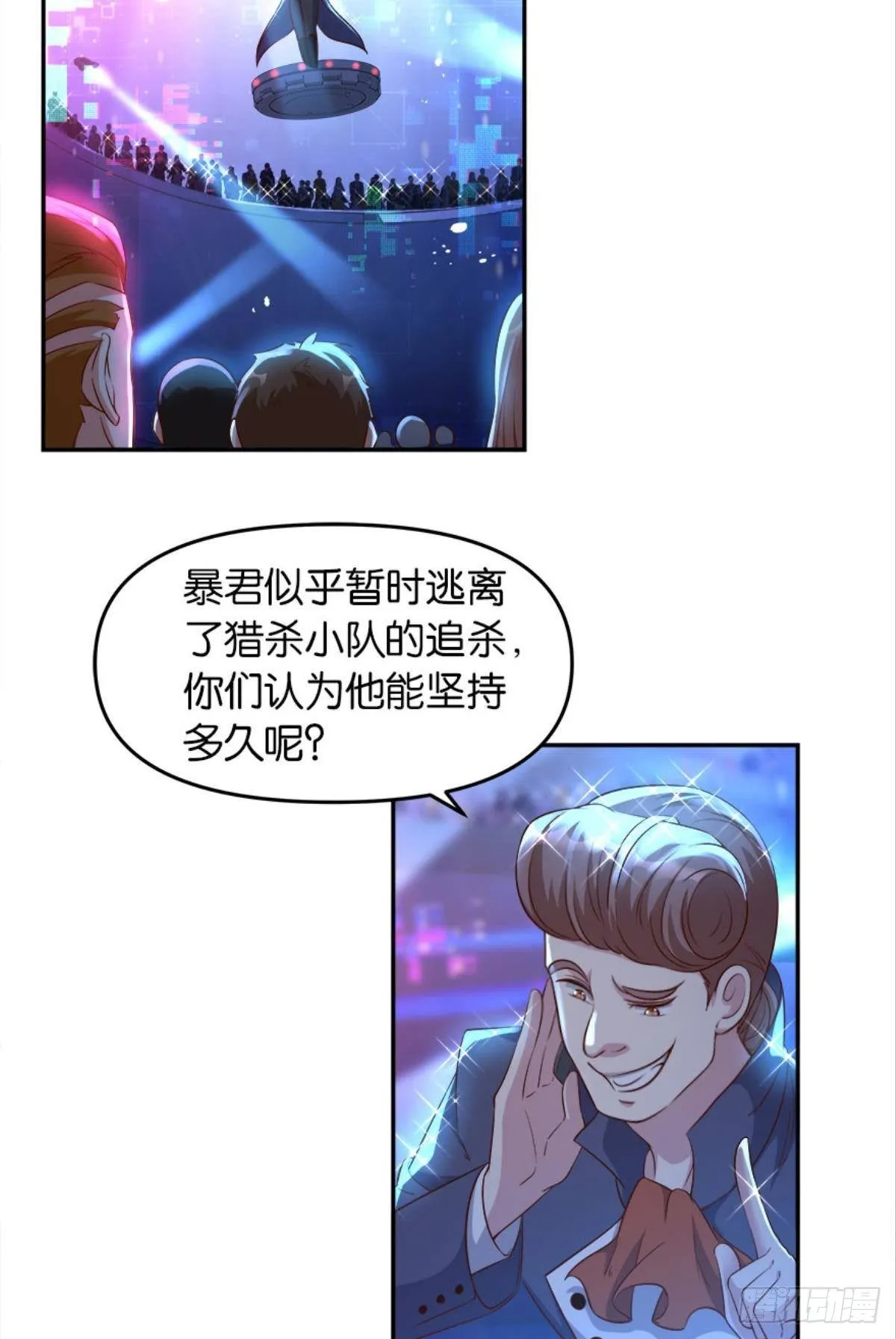 猎杀之夜 第6页
