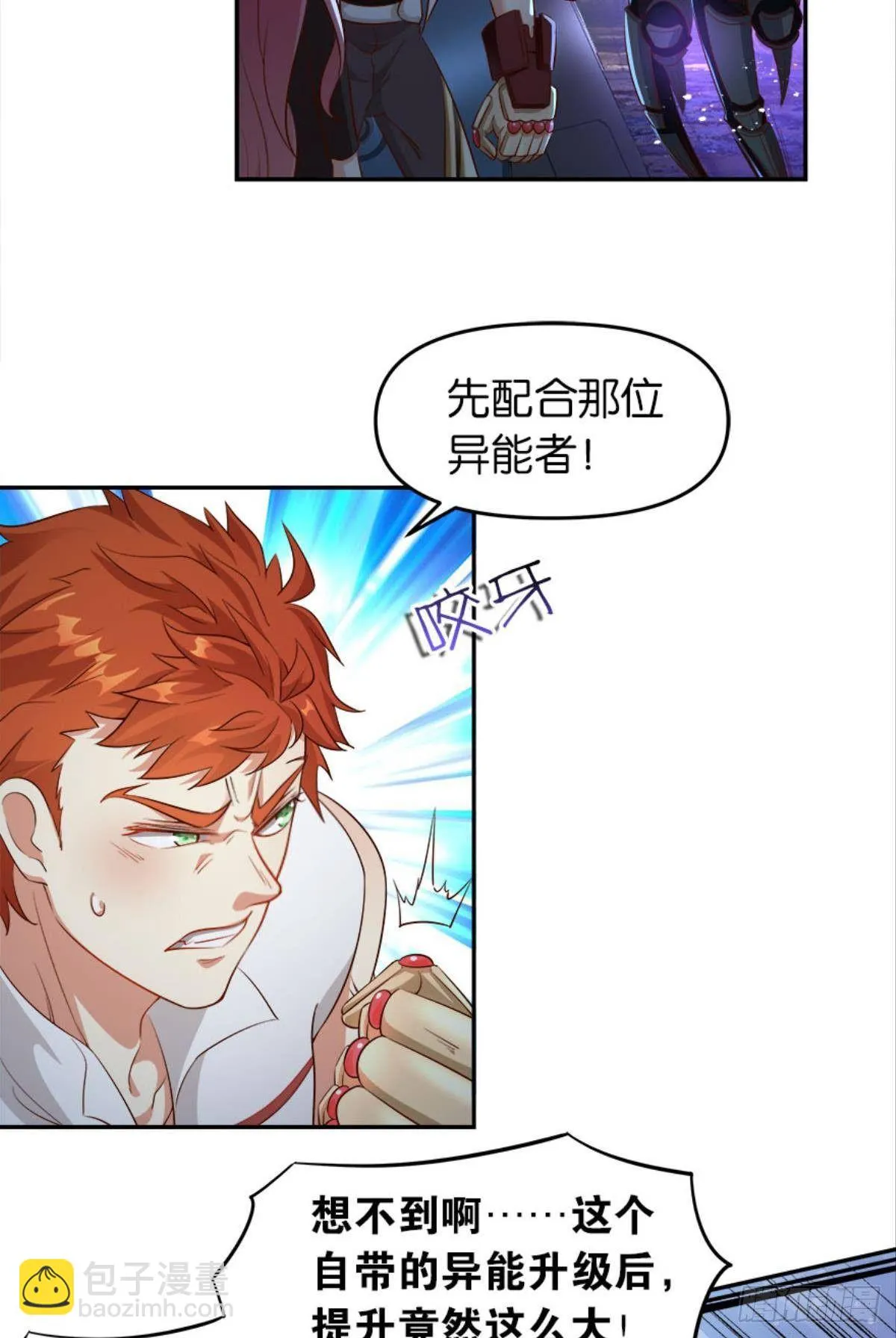 猎杀之夜 第30页