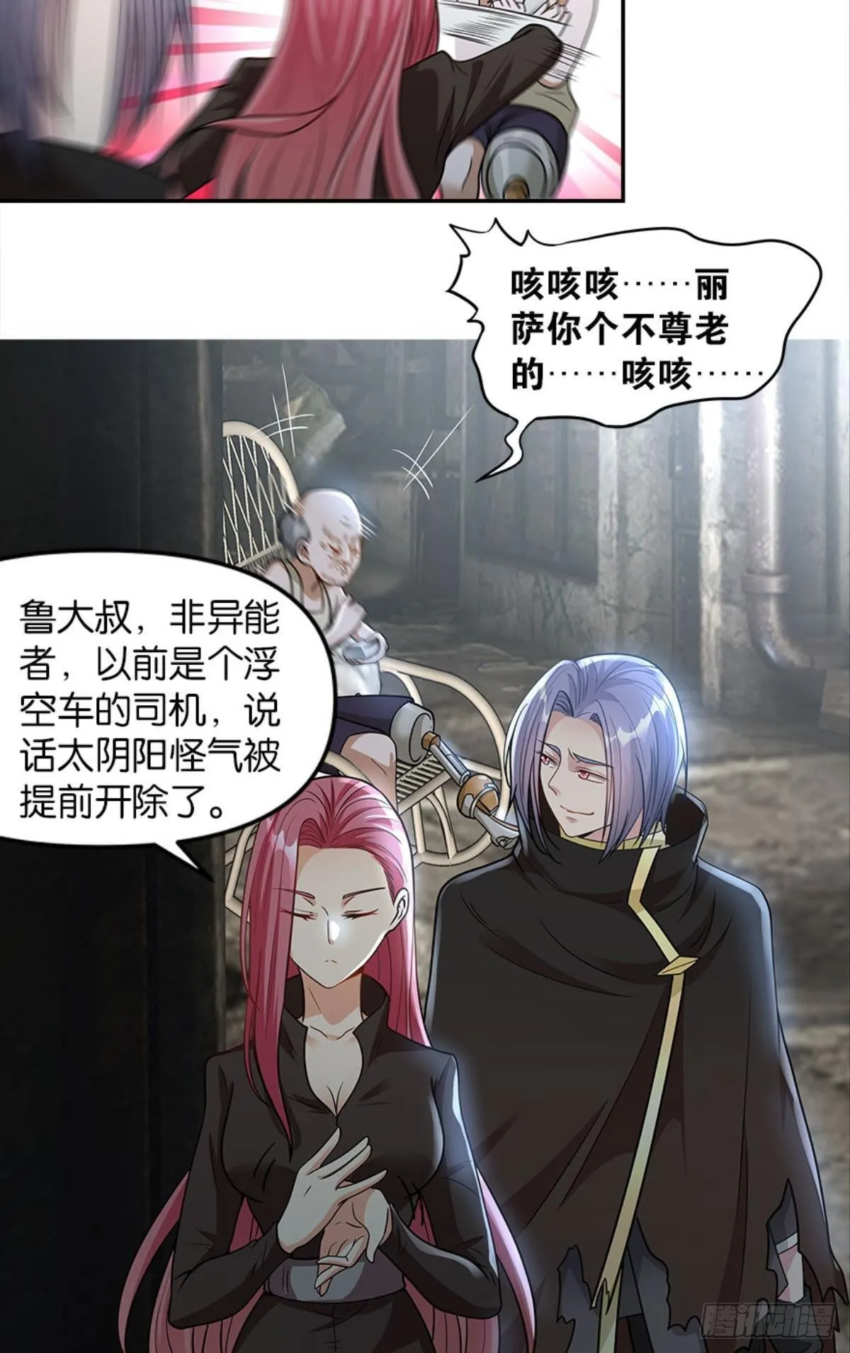 魔能之泉 第8页