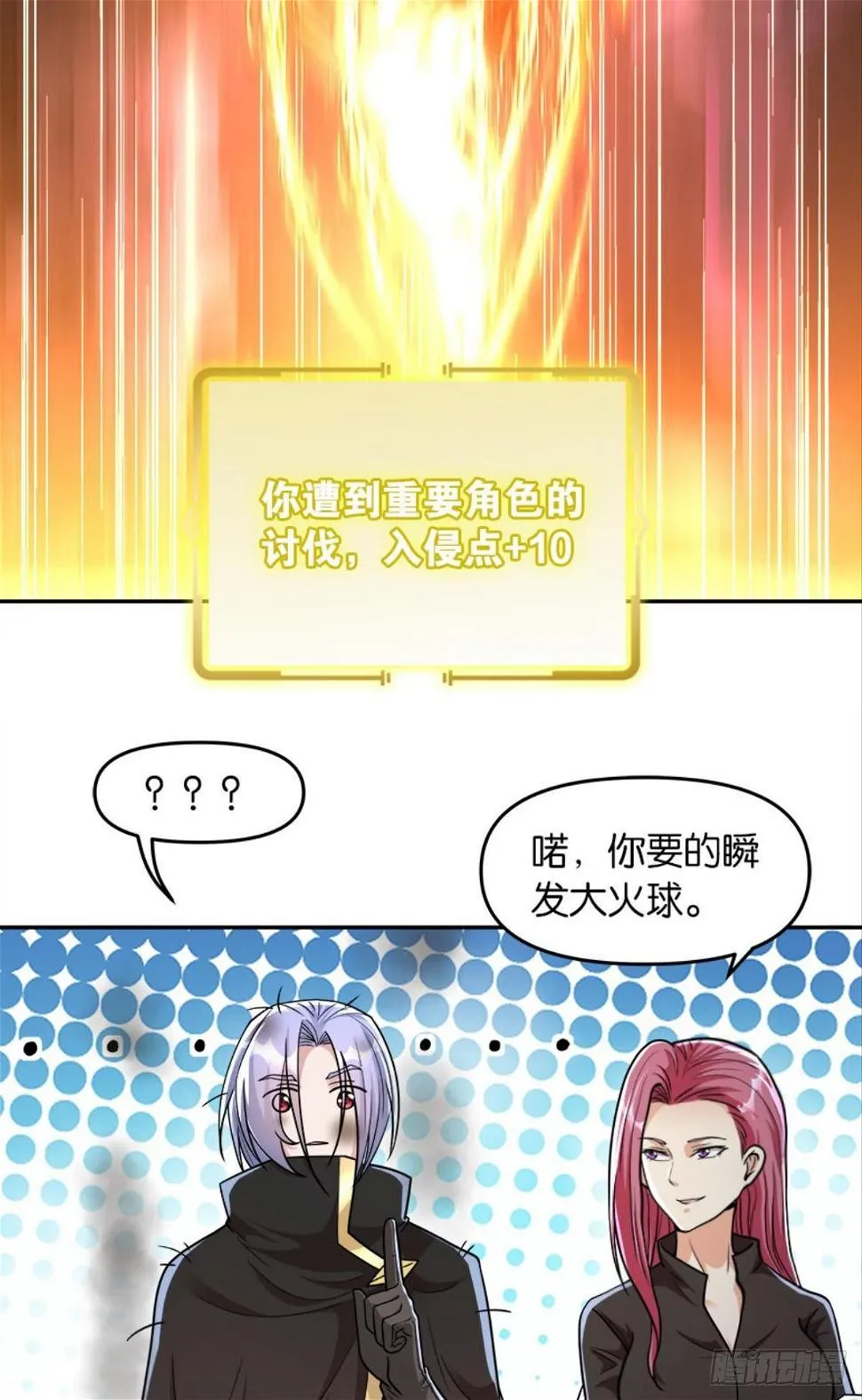 魔能之泉 第17页