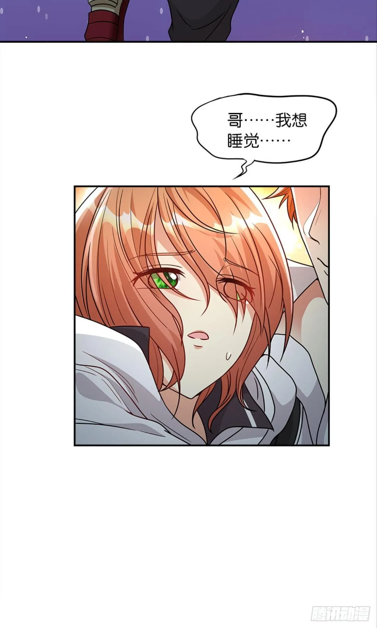 魔能之泉 第29页