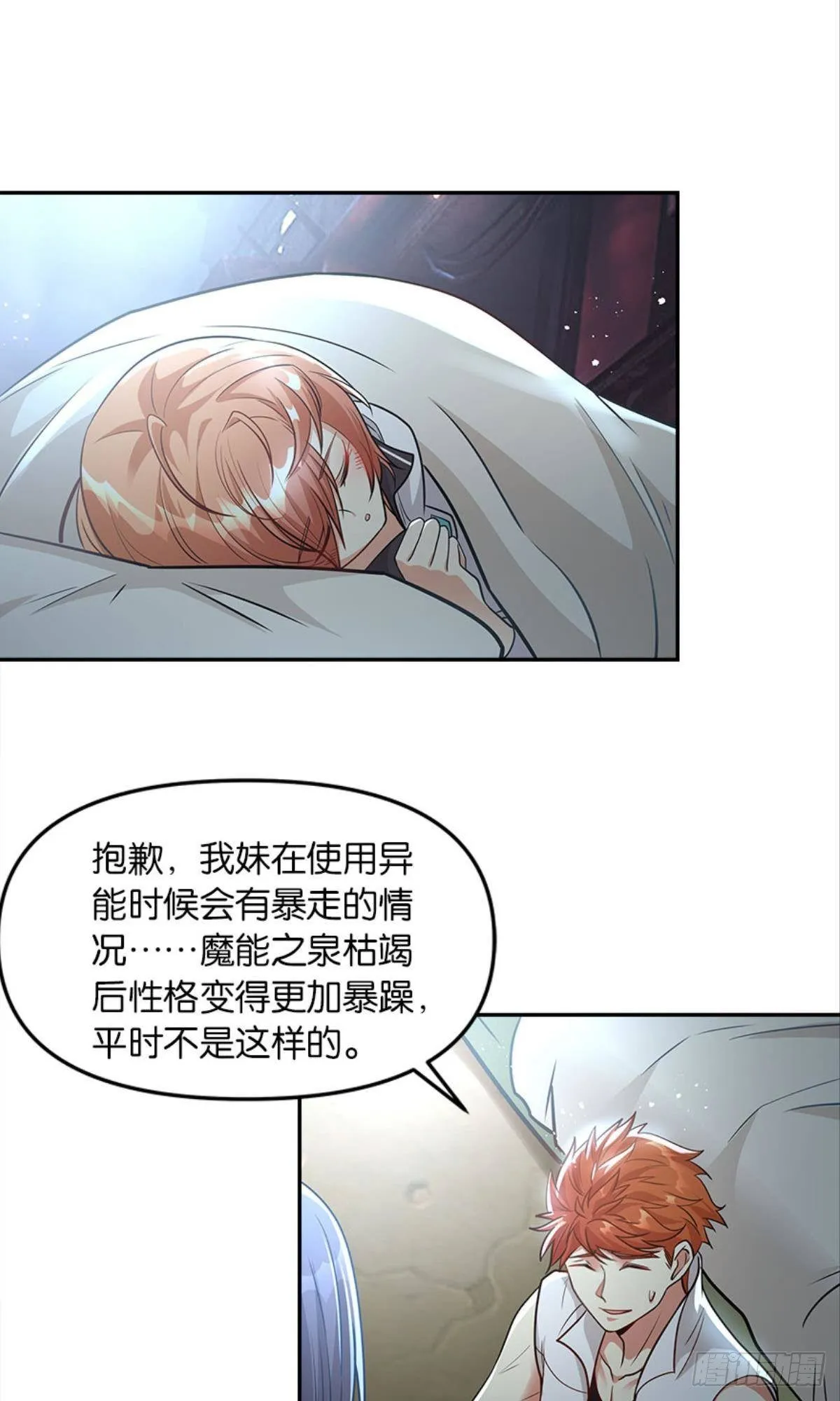 魔能之泉 第30页