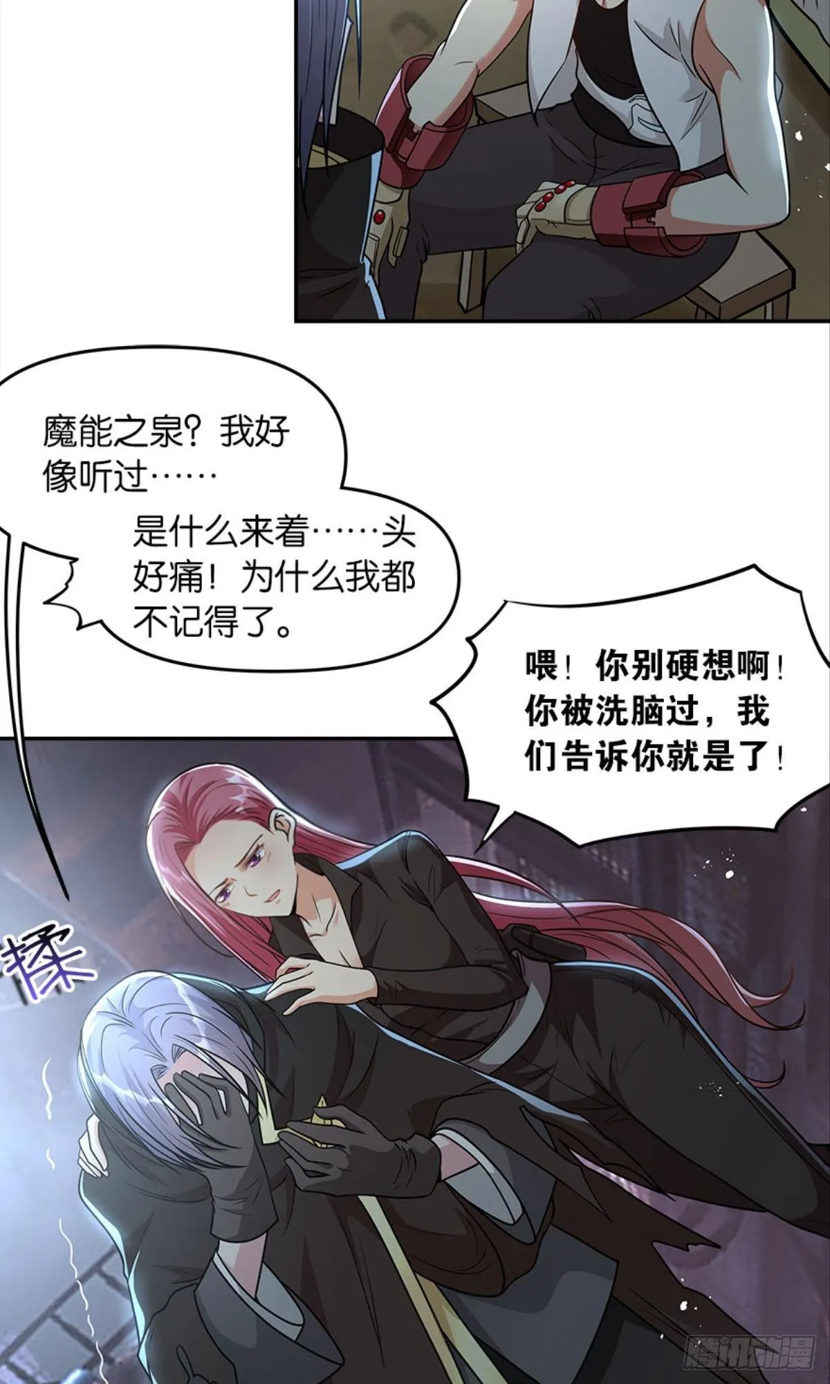 魔能之泉 第31页