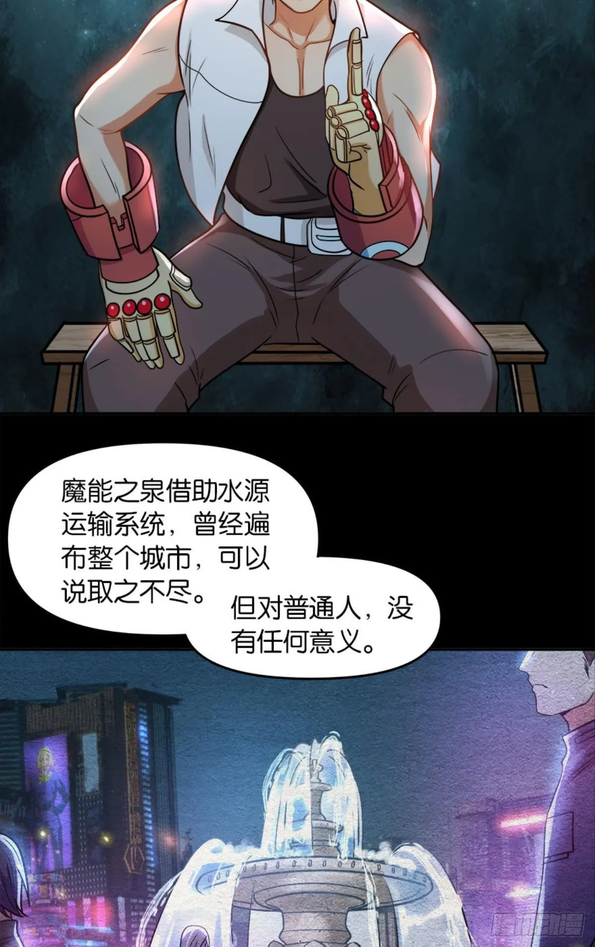 魔能之泉 第34页
