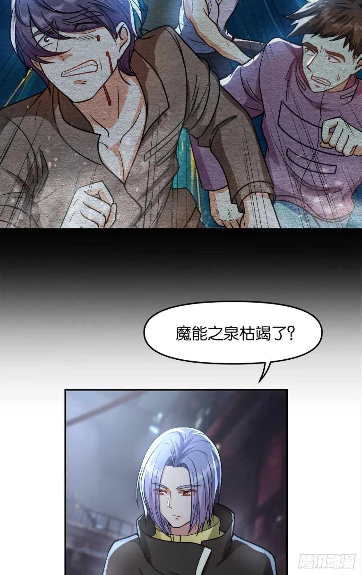 魔能之泉 第37页