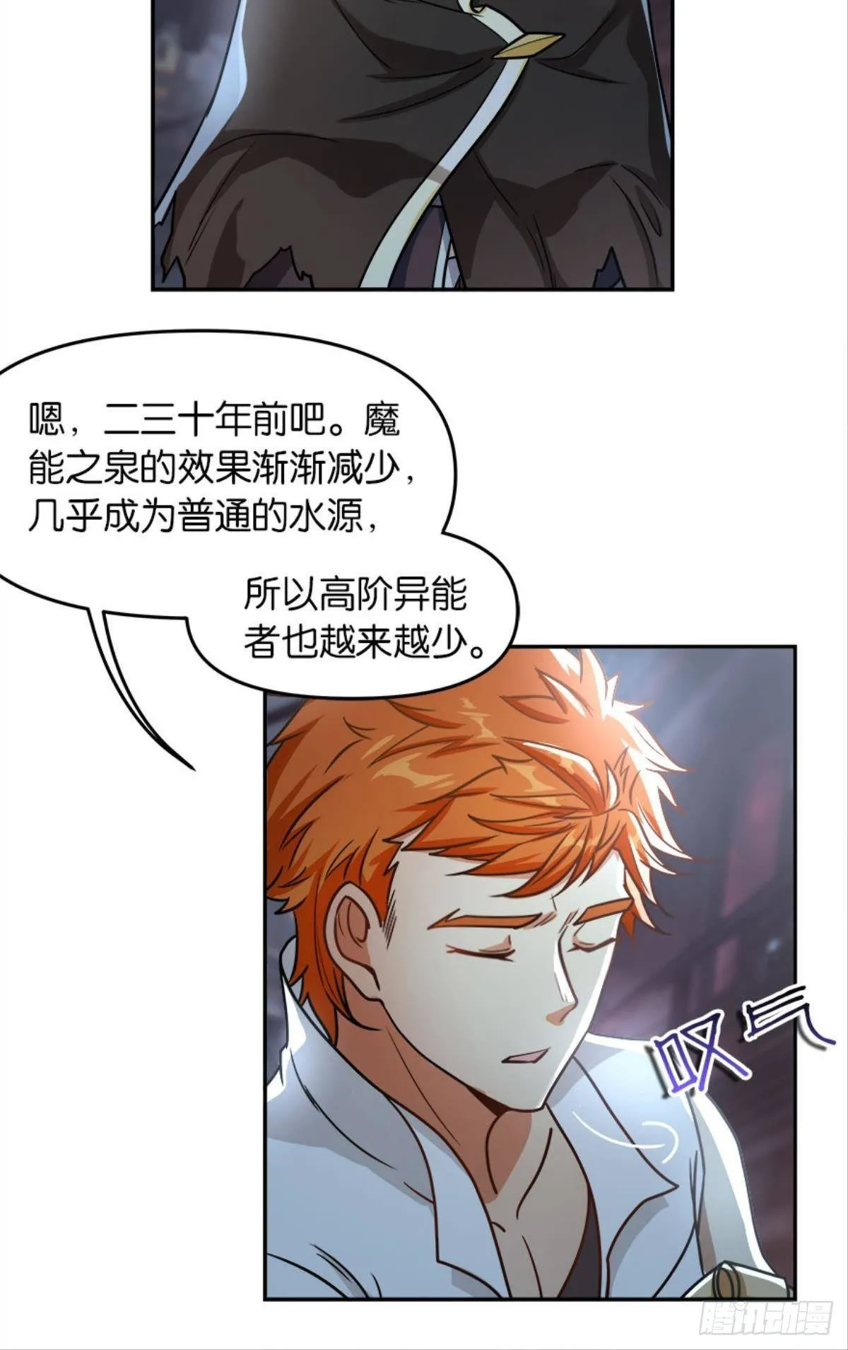 魔能之泉 第38页