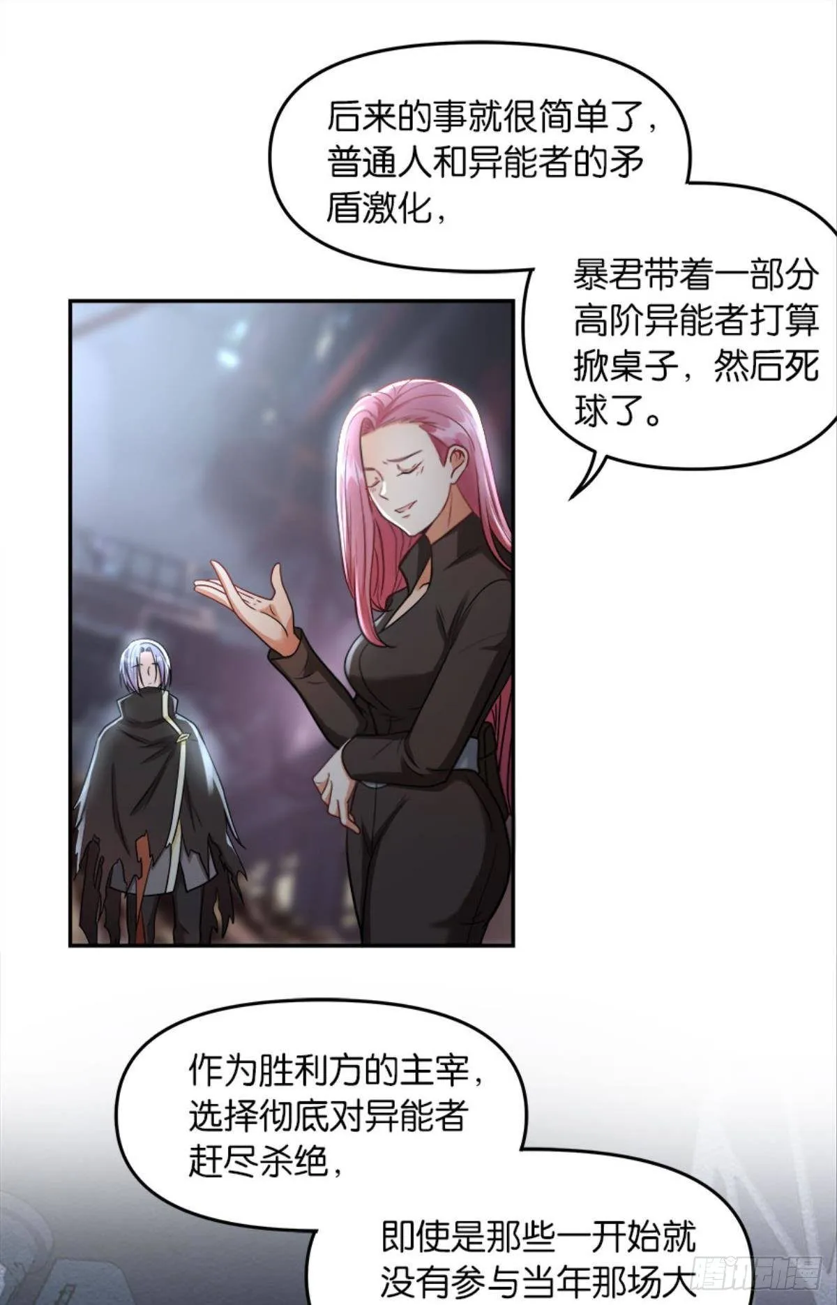魔能之泉 第39页