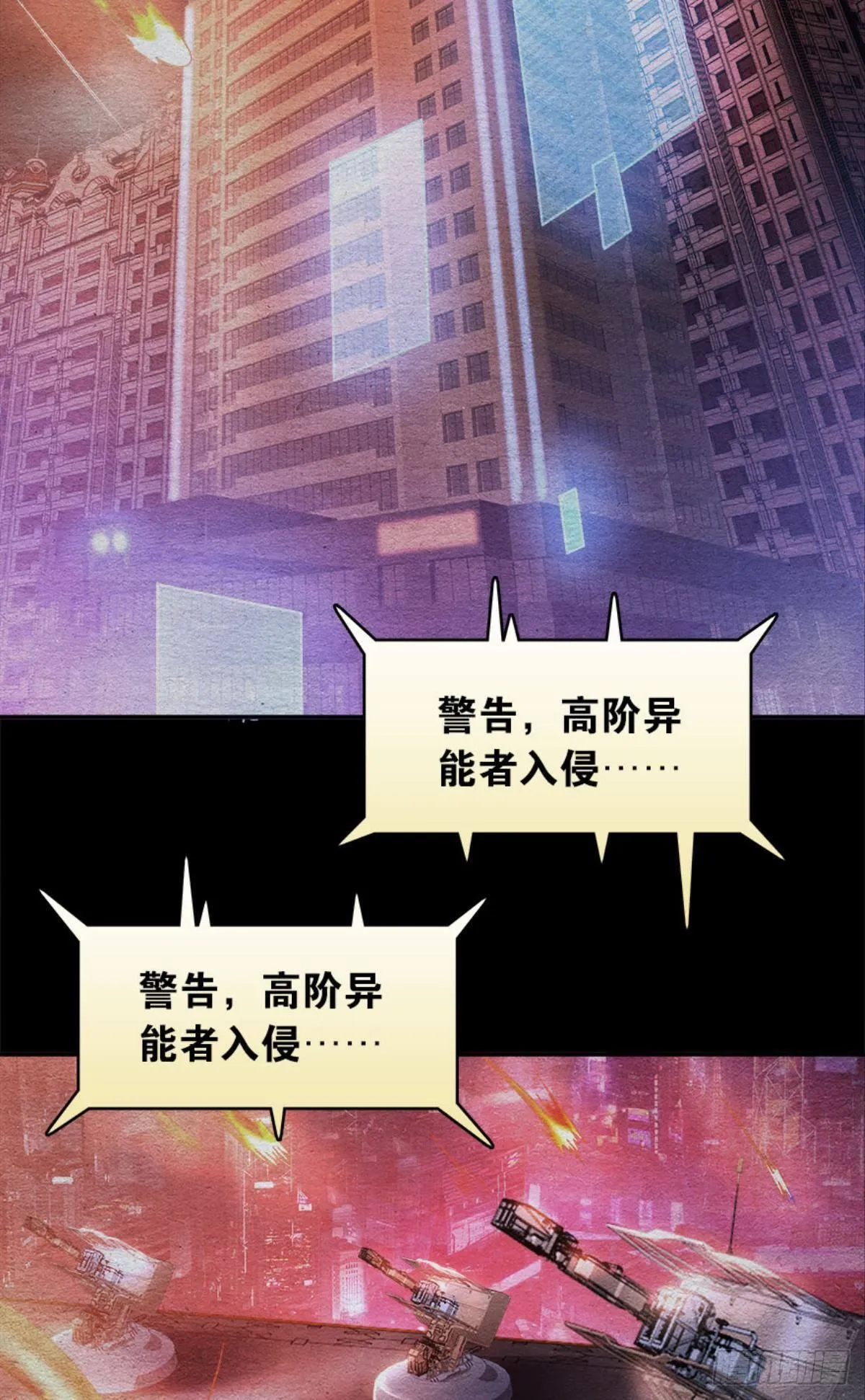 异能者的黄昏 第3页