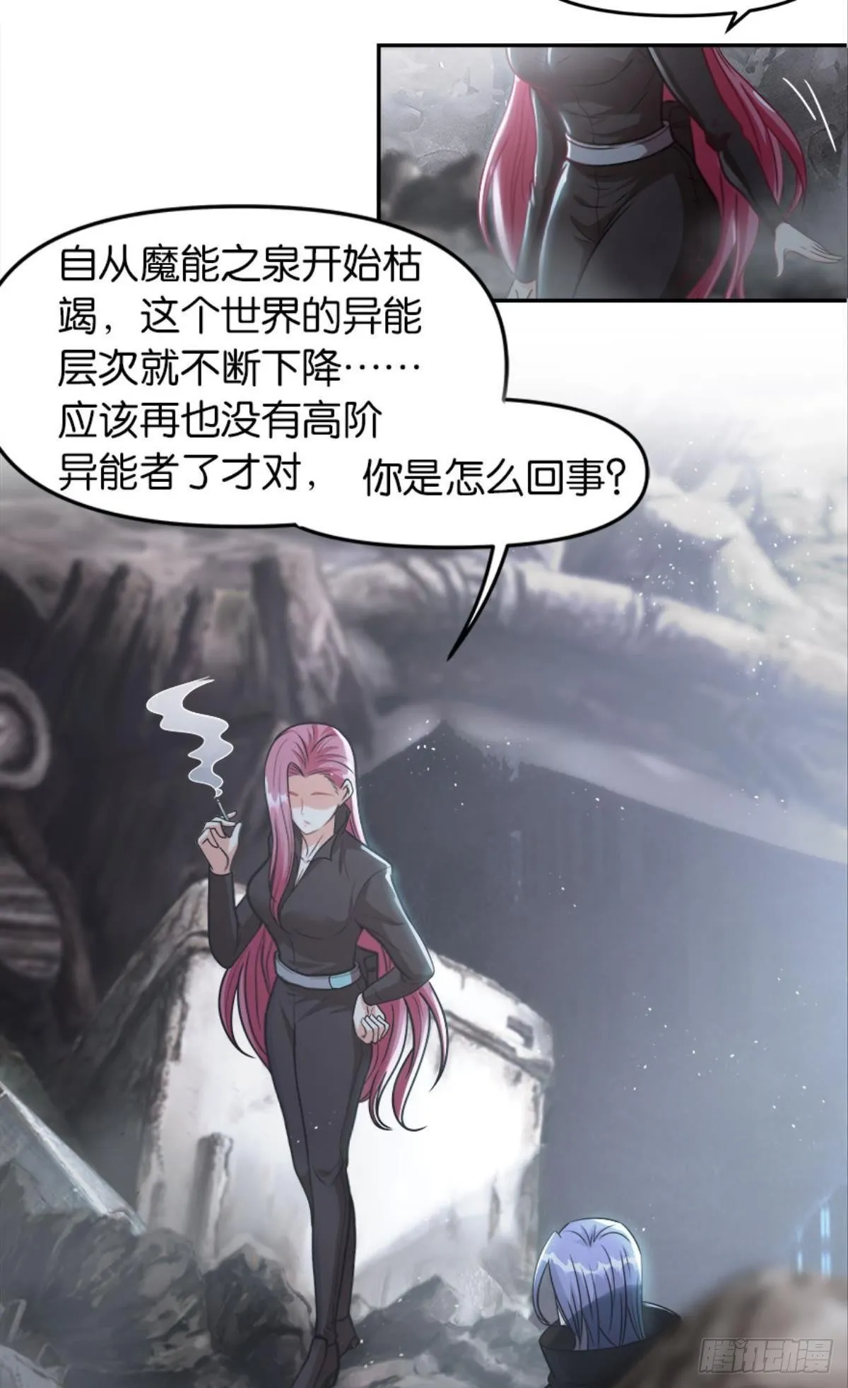 异能者的黄昏 第21页