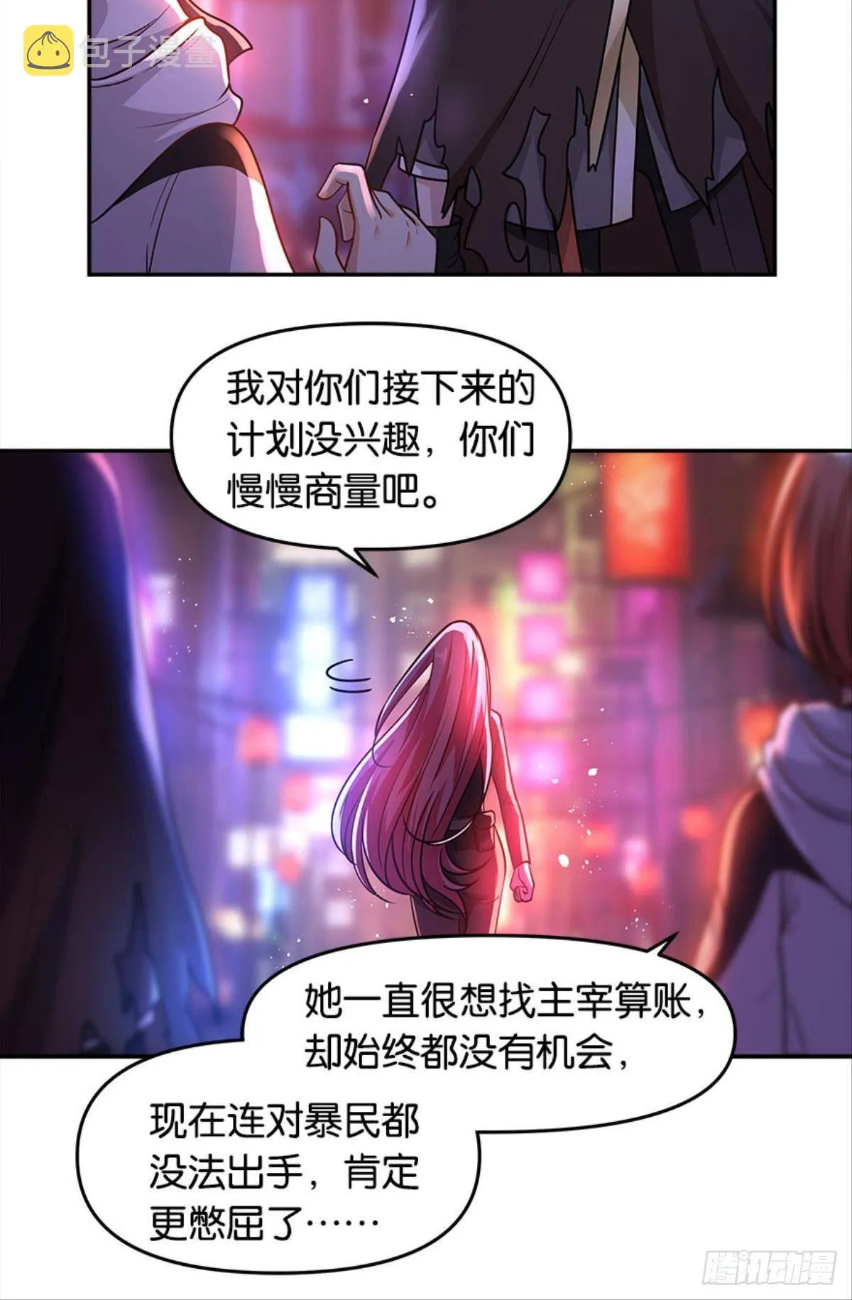 群殴是美德 第8页